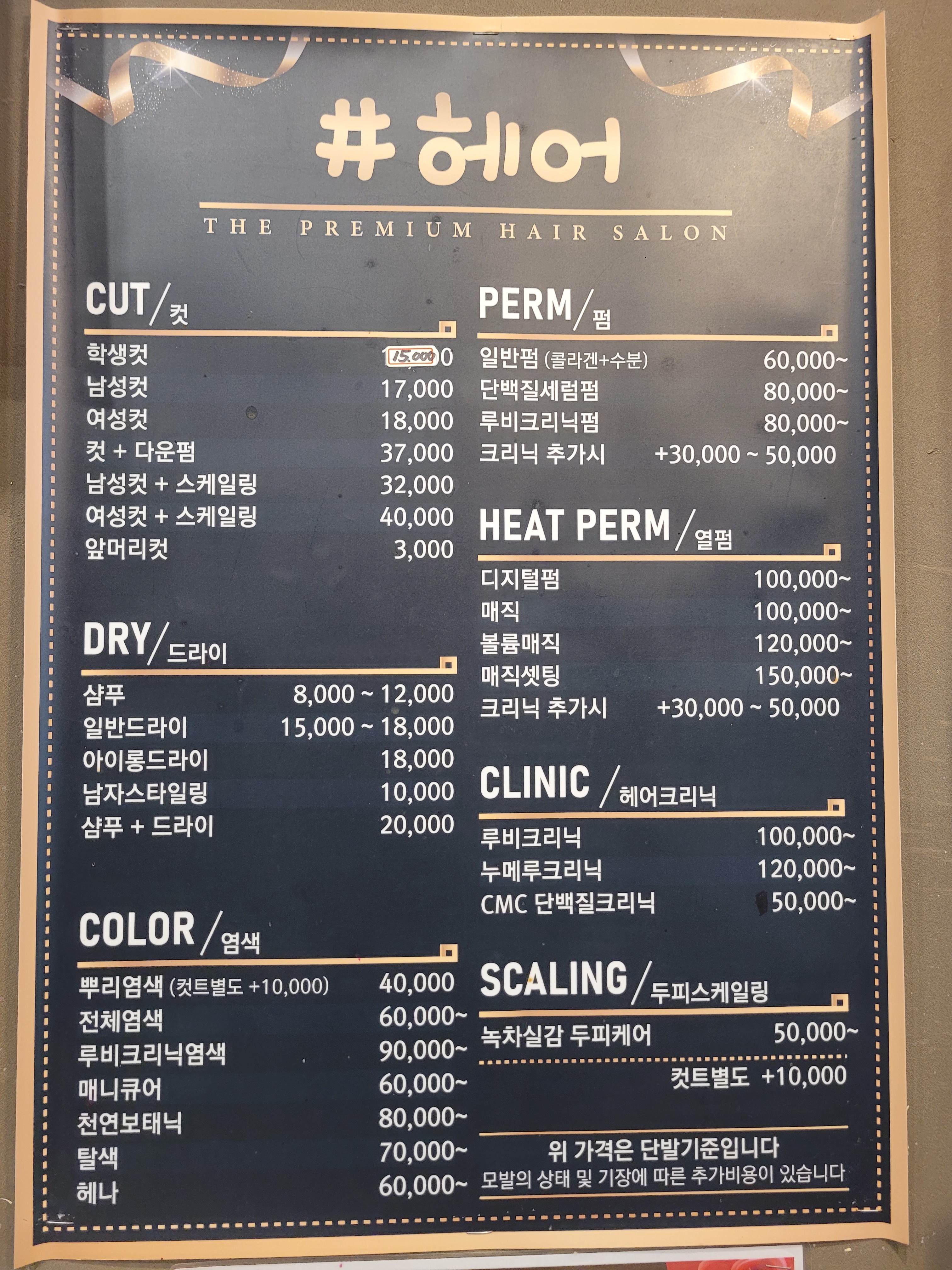 샵헤어