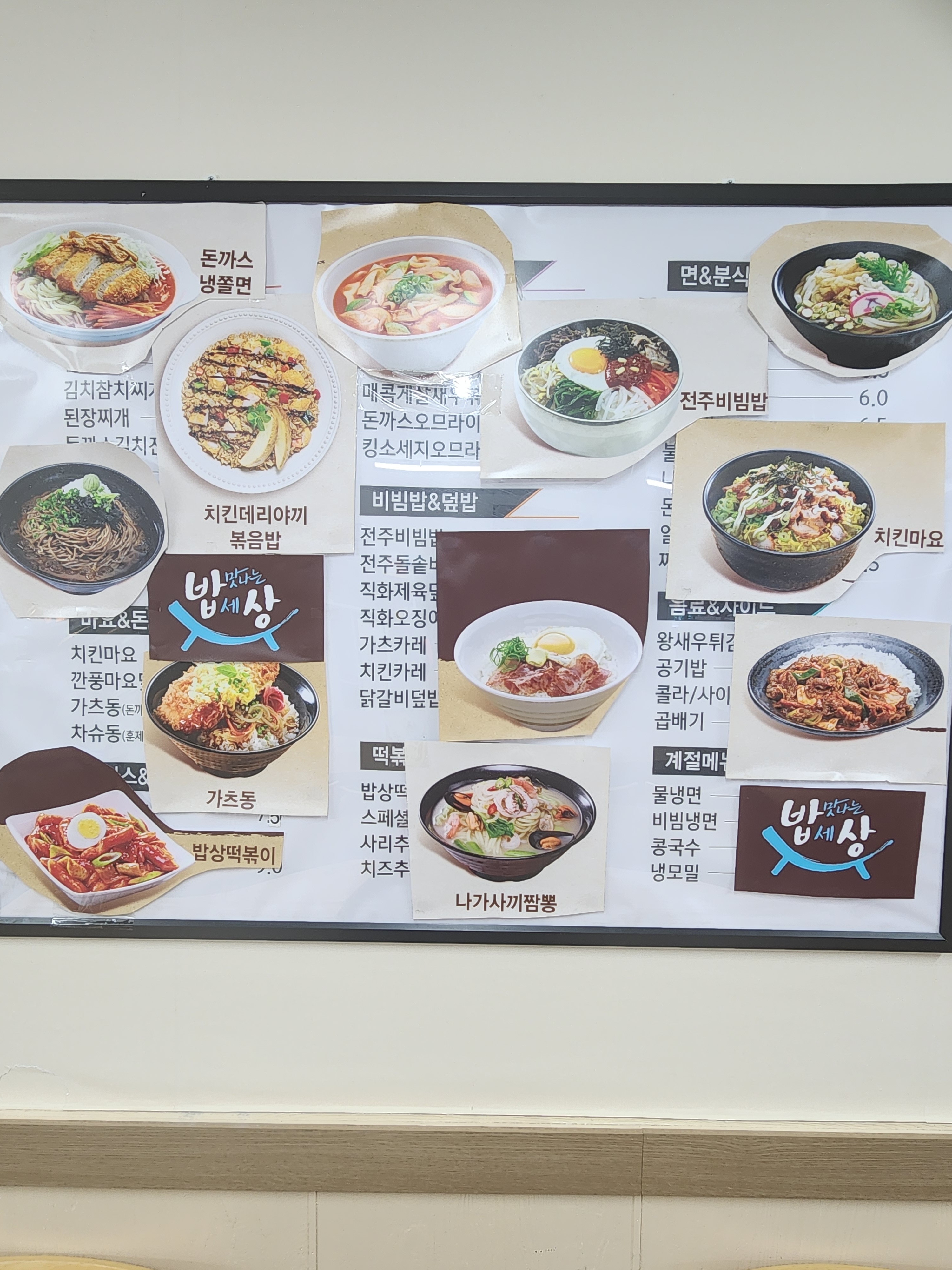 밥맛나는세상 길병원점