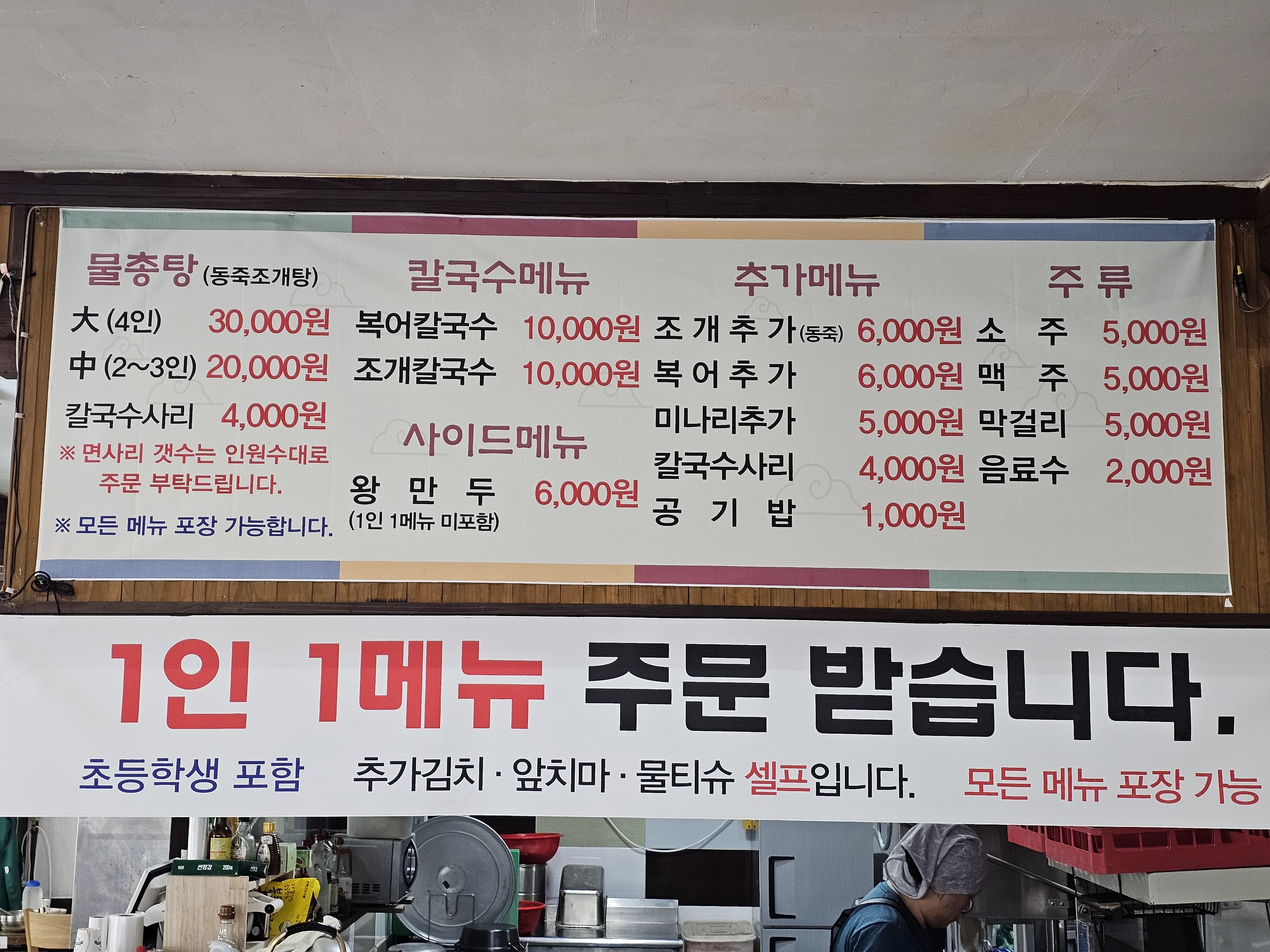 세종복칼국수