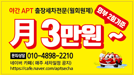 에코세차