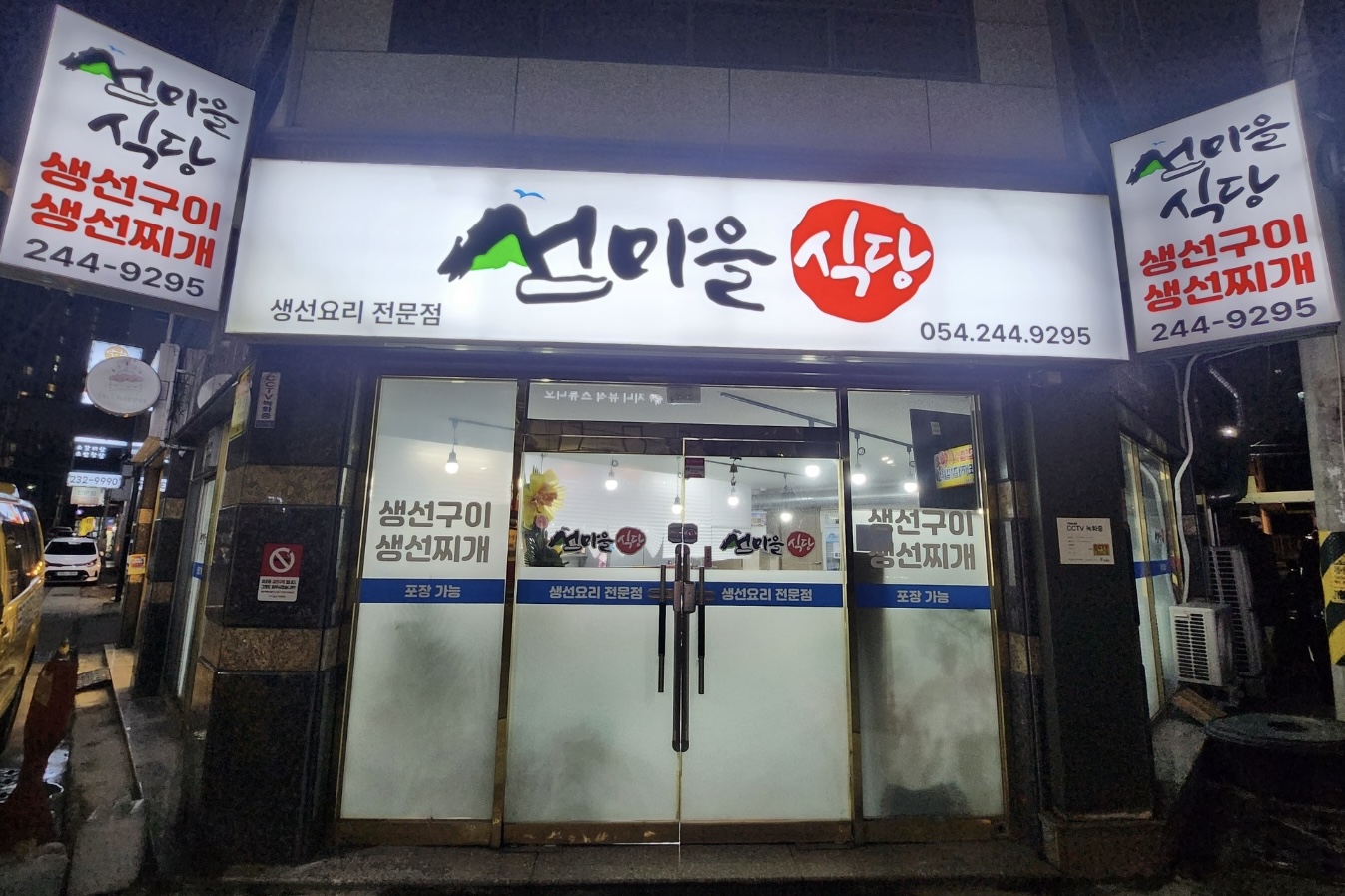 섬마을식당