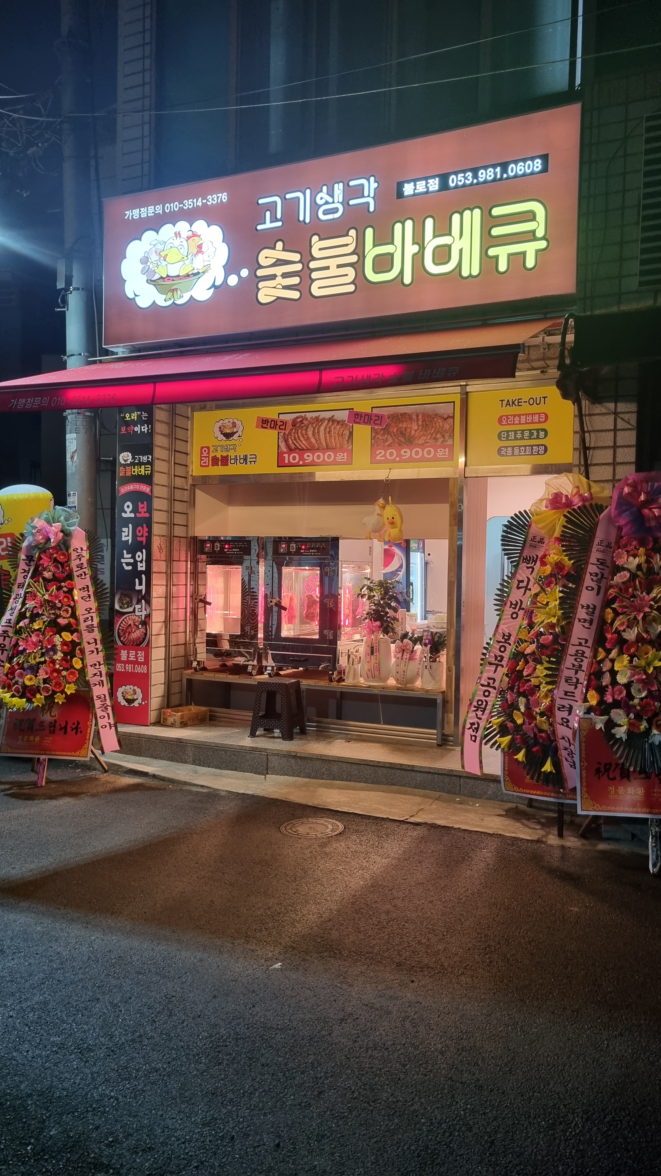 고기생각숯불바베큐 불로점