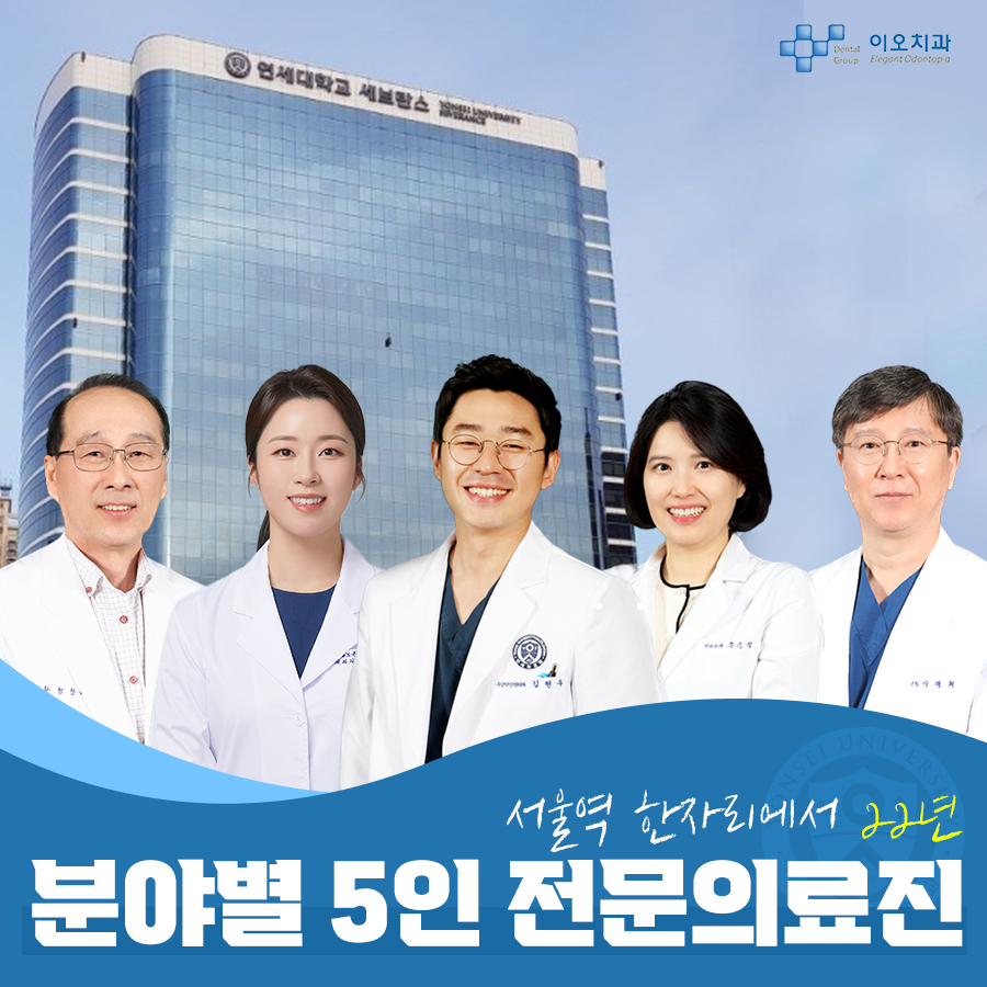 이오치과의원