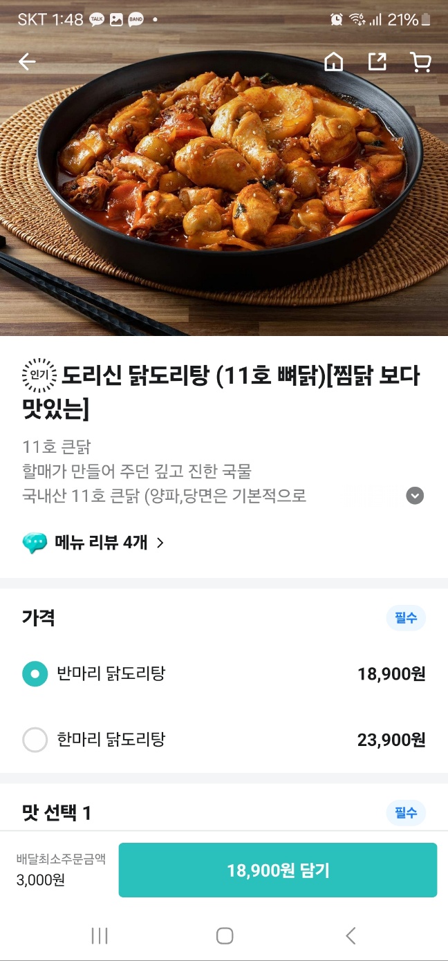 도리신닭도리탕 지산범물점