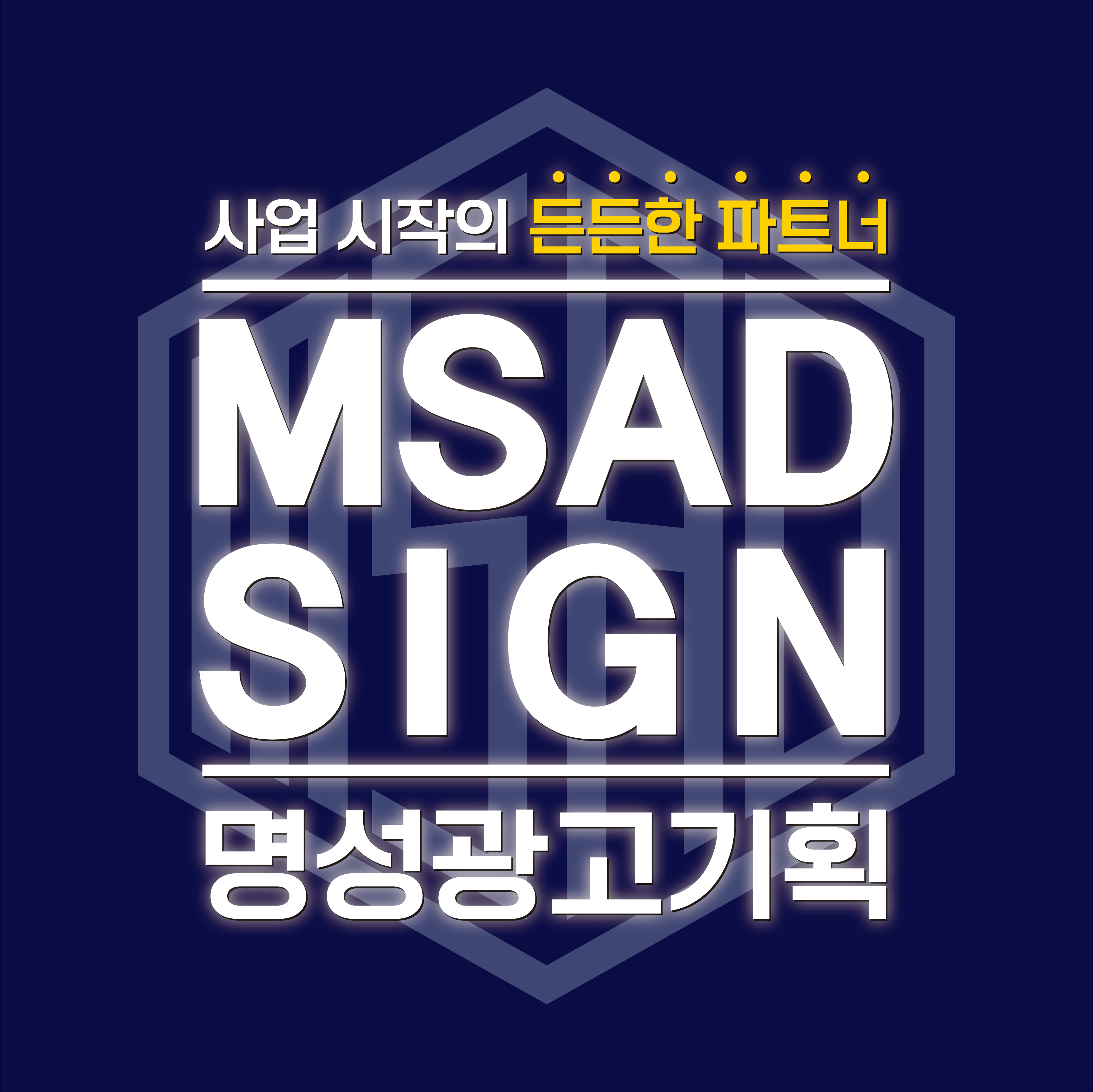 명성광고기획