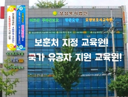 성심요양보호사교육원