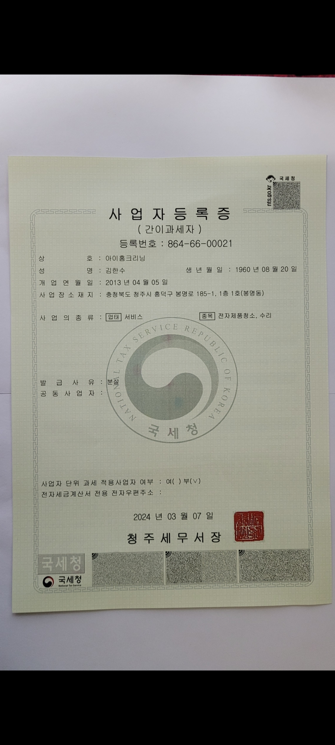 아이홈크리닝 대표 이미지