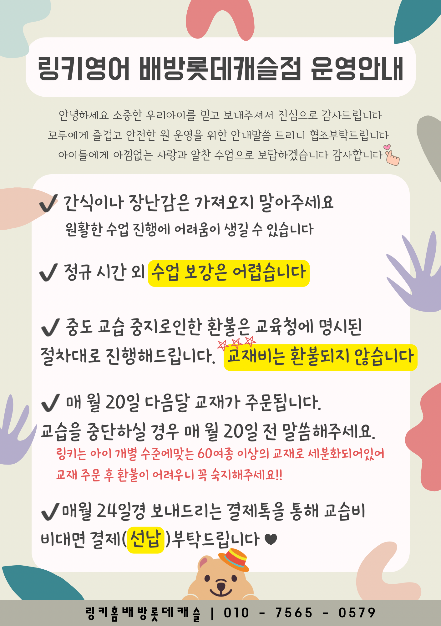 링키영어 배방롯데캐슬