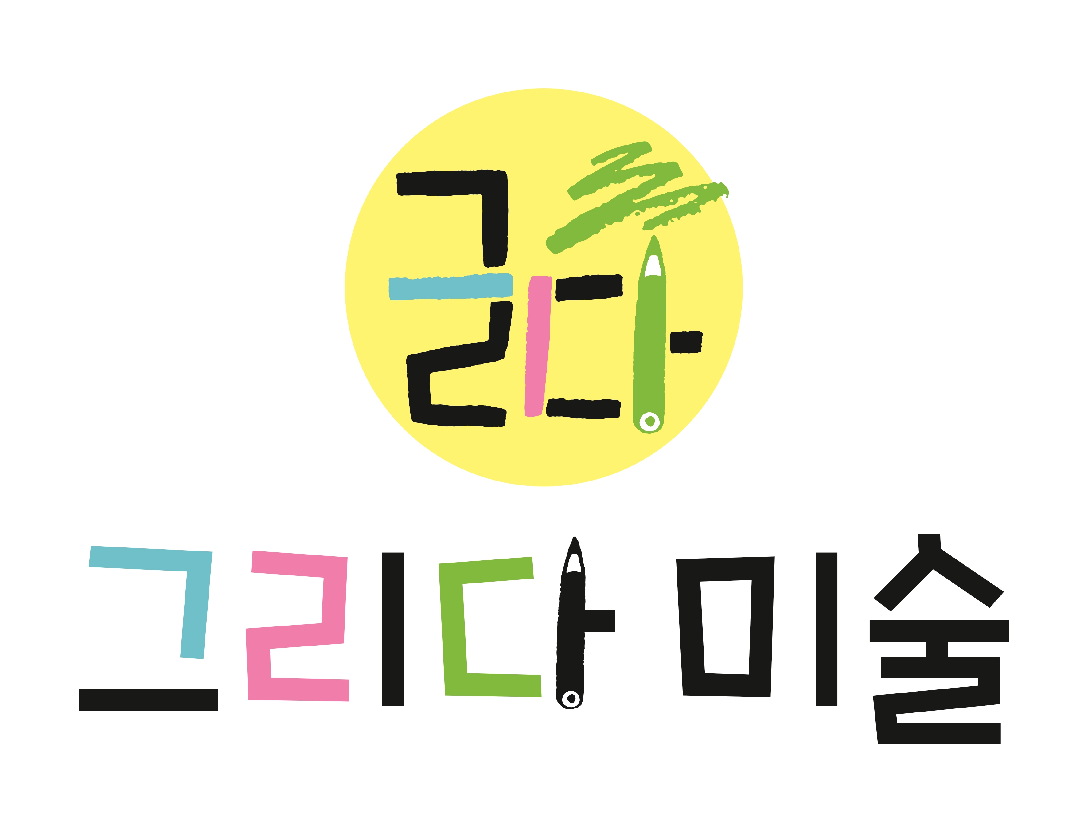 그리다미술 민화미술교습소