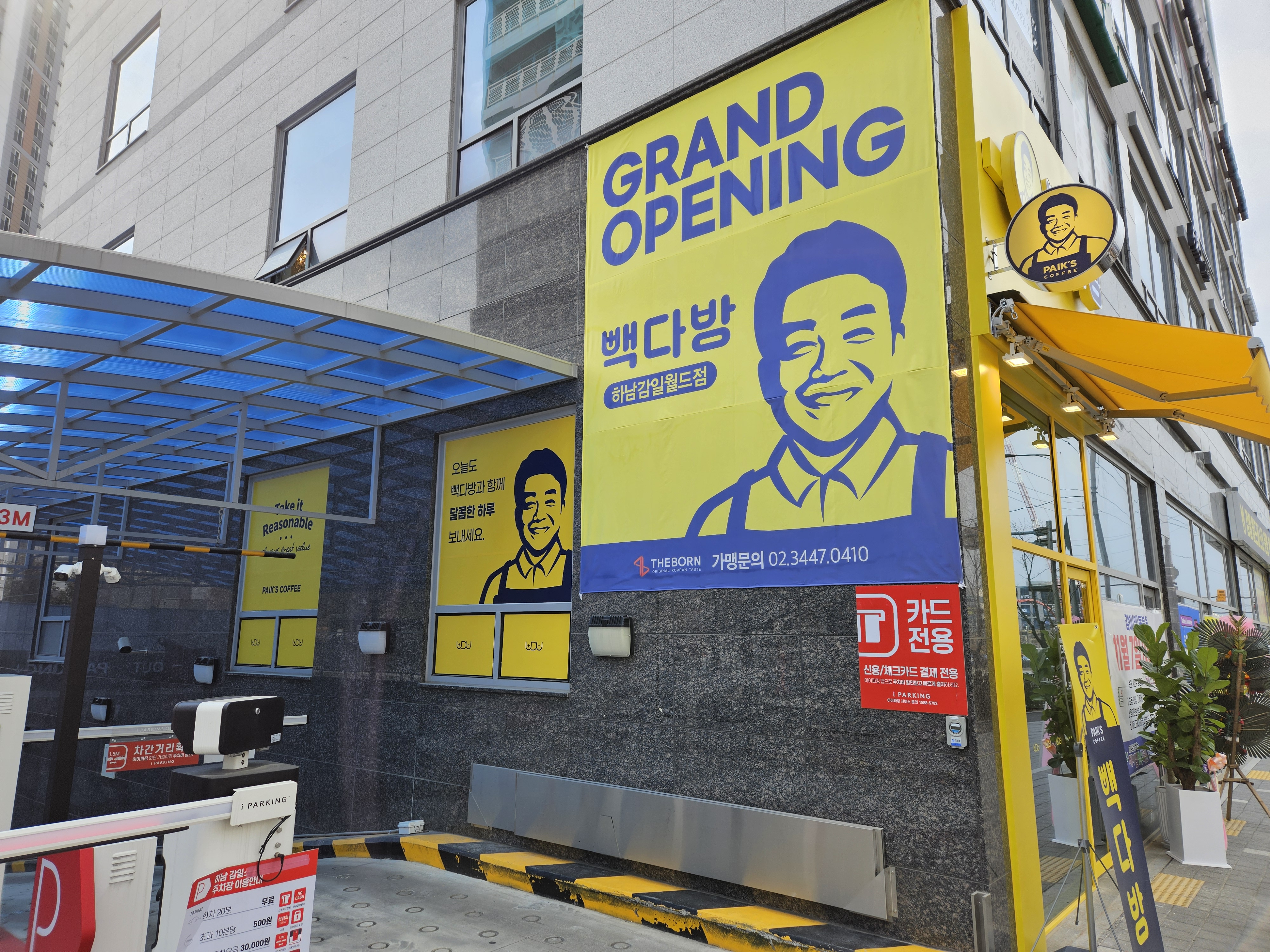 빽다방 하남감일월드점