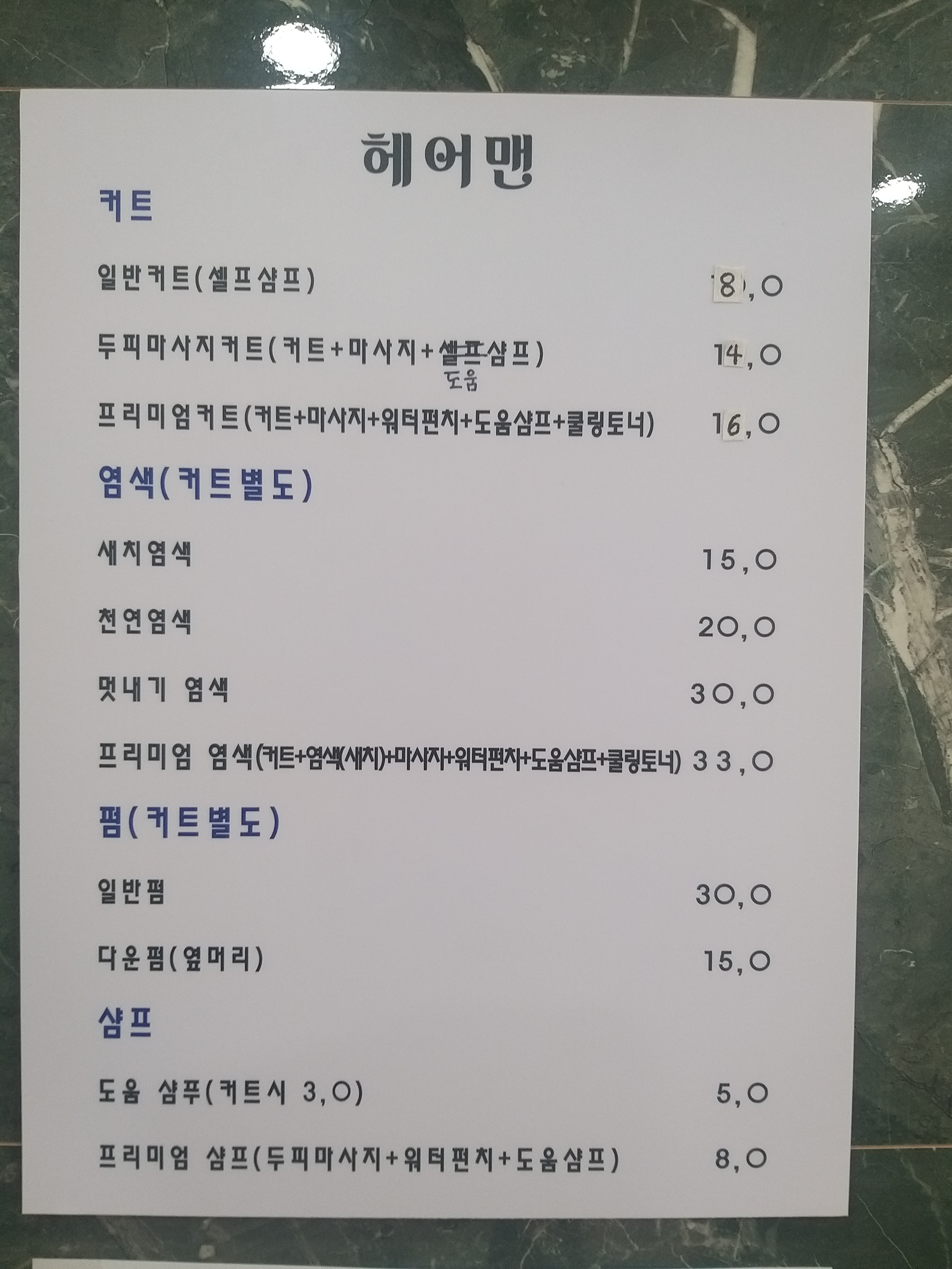 헤어맨