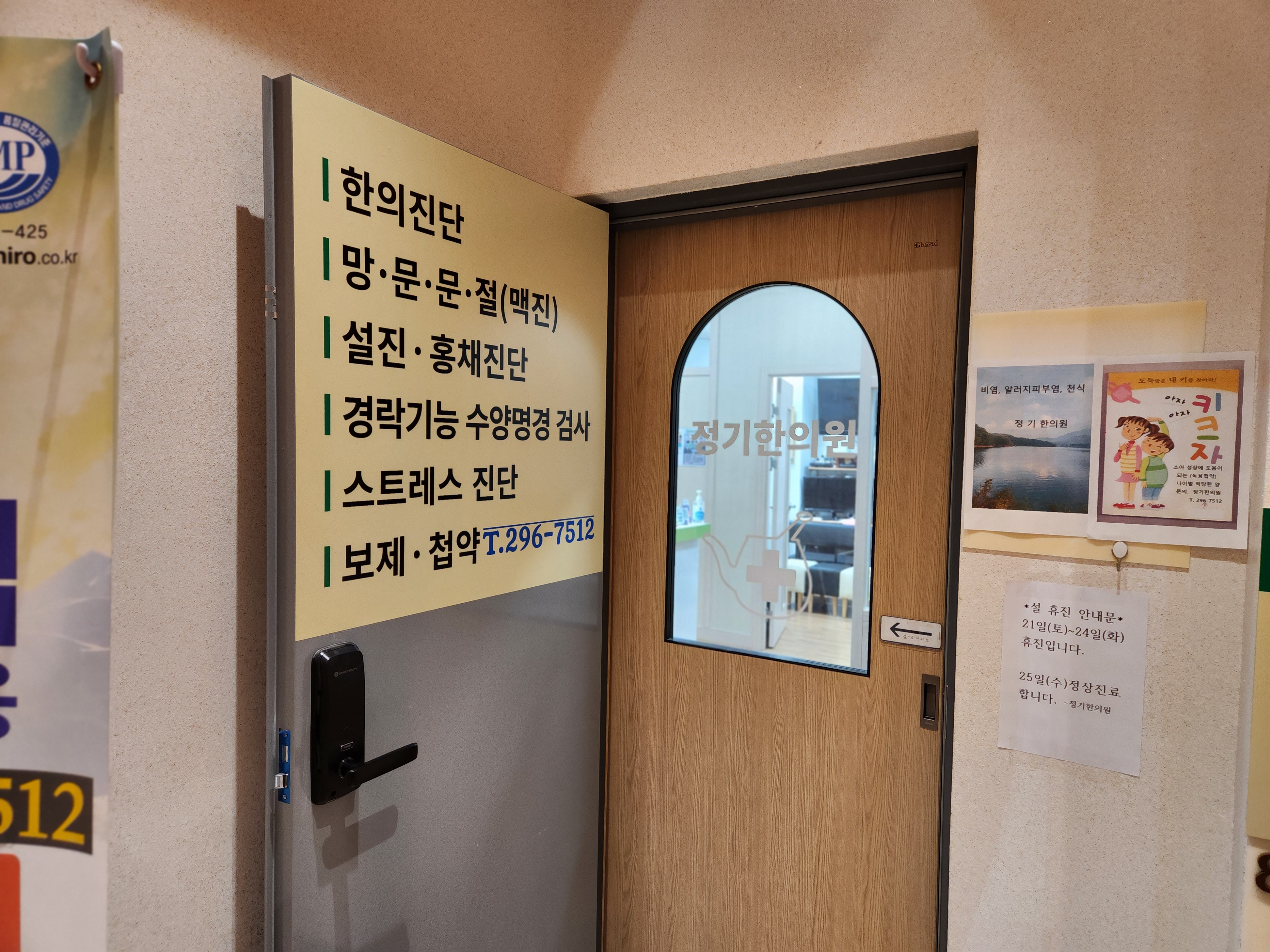 정기한의원