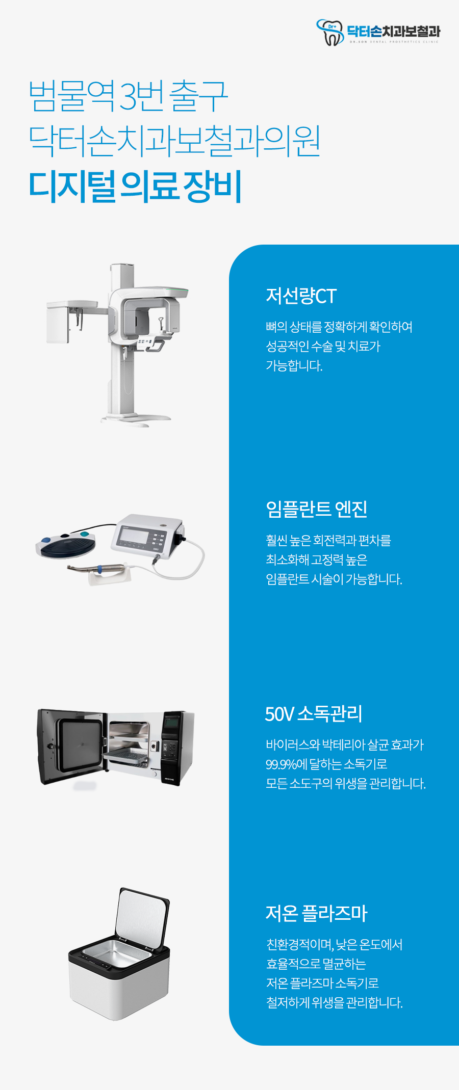 닥터손치과보철과의원 대표 이미지