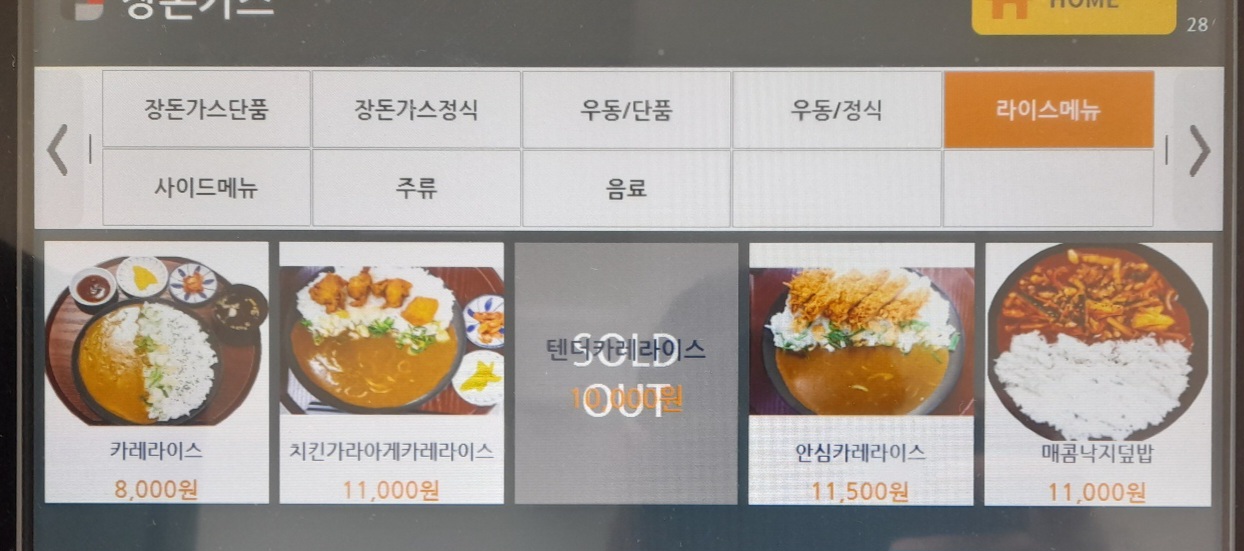 장돈가스