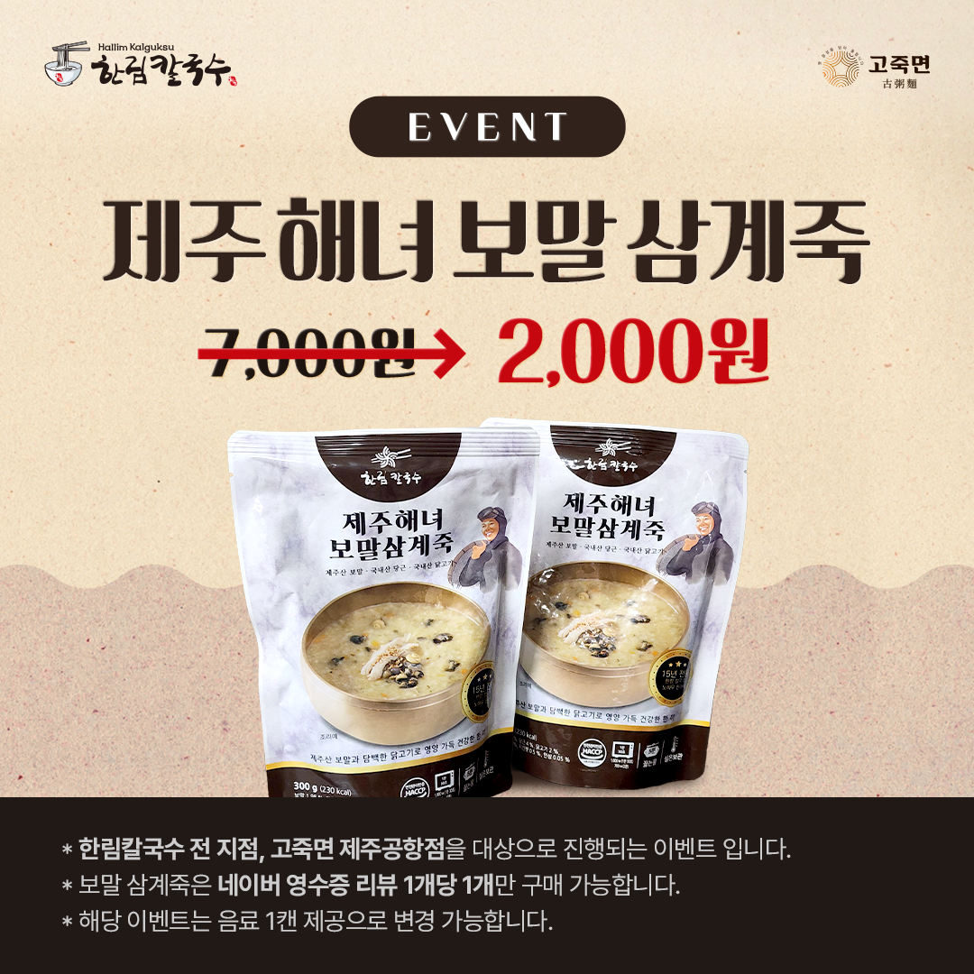 한림칼국수 제주동문시장점