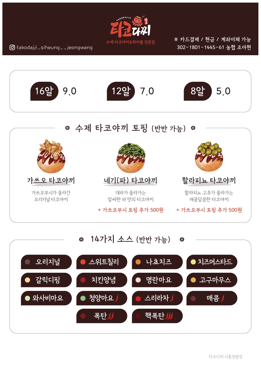 타코다찌 시흥정왕점