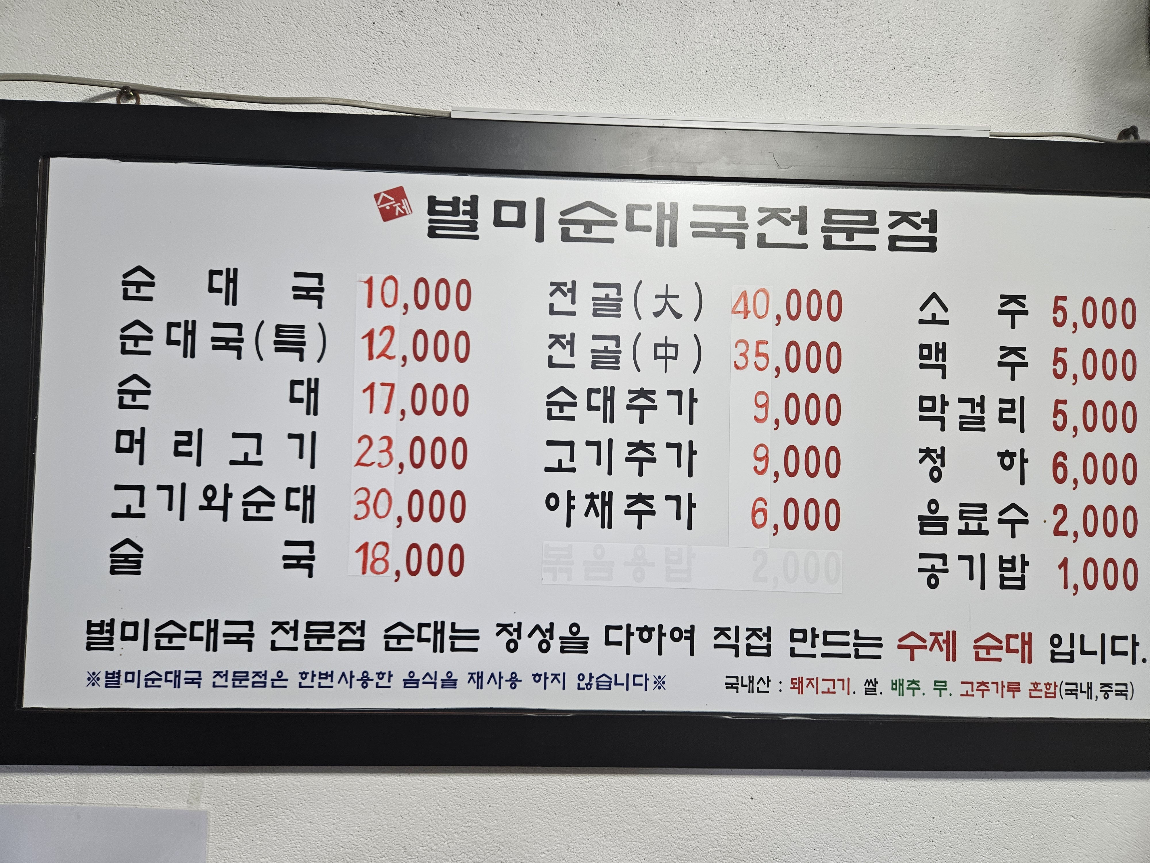 수제 별미순대국