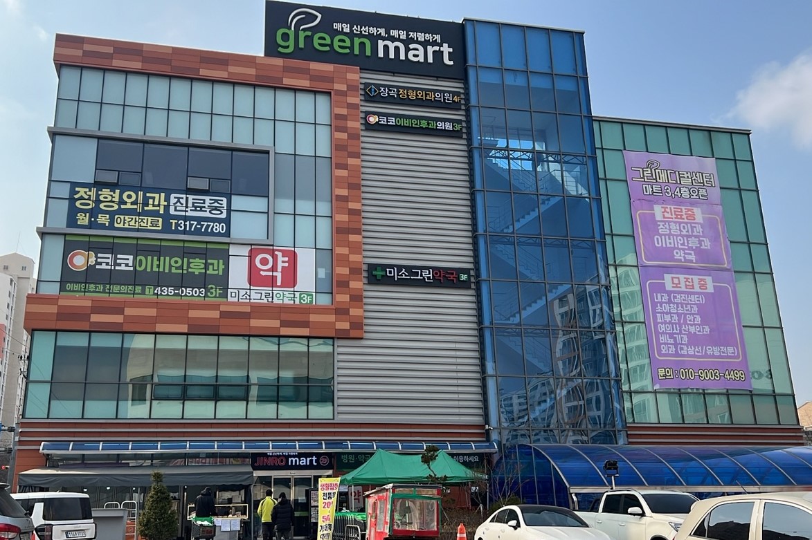 그린마트 장곡점
