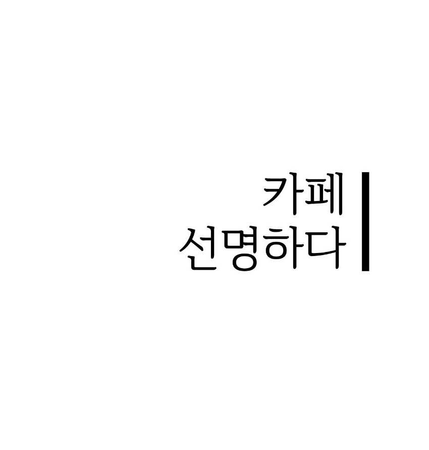 카페,선명하다