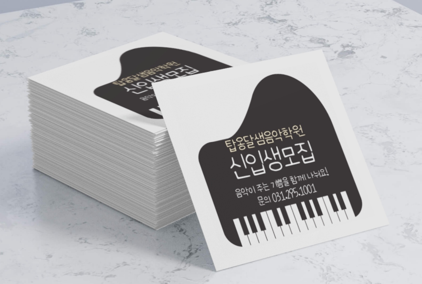 탑옹달샘음악학원