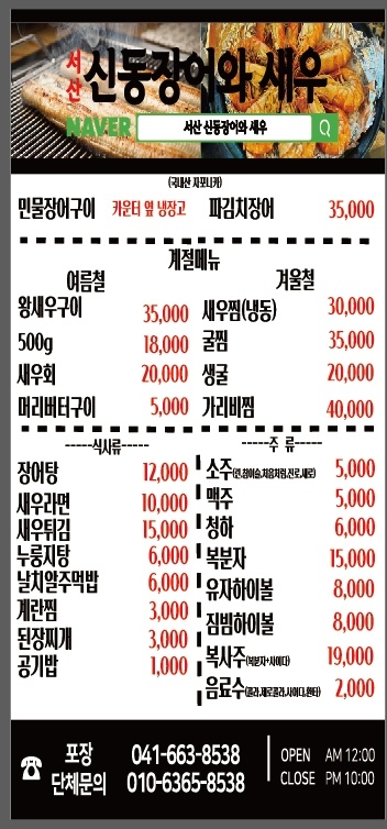 신동장어와새우