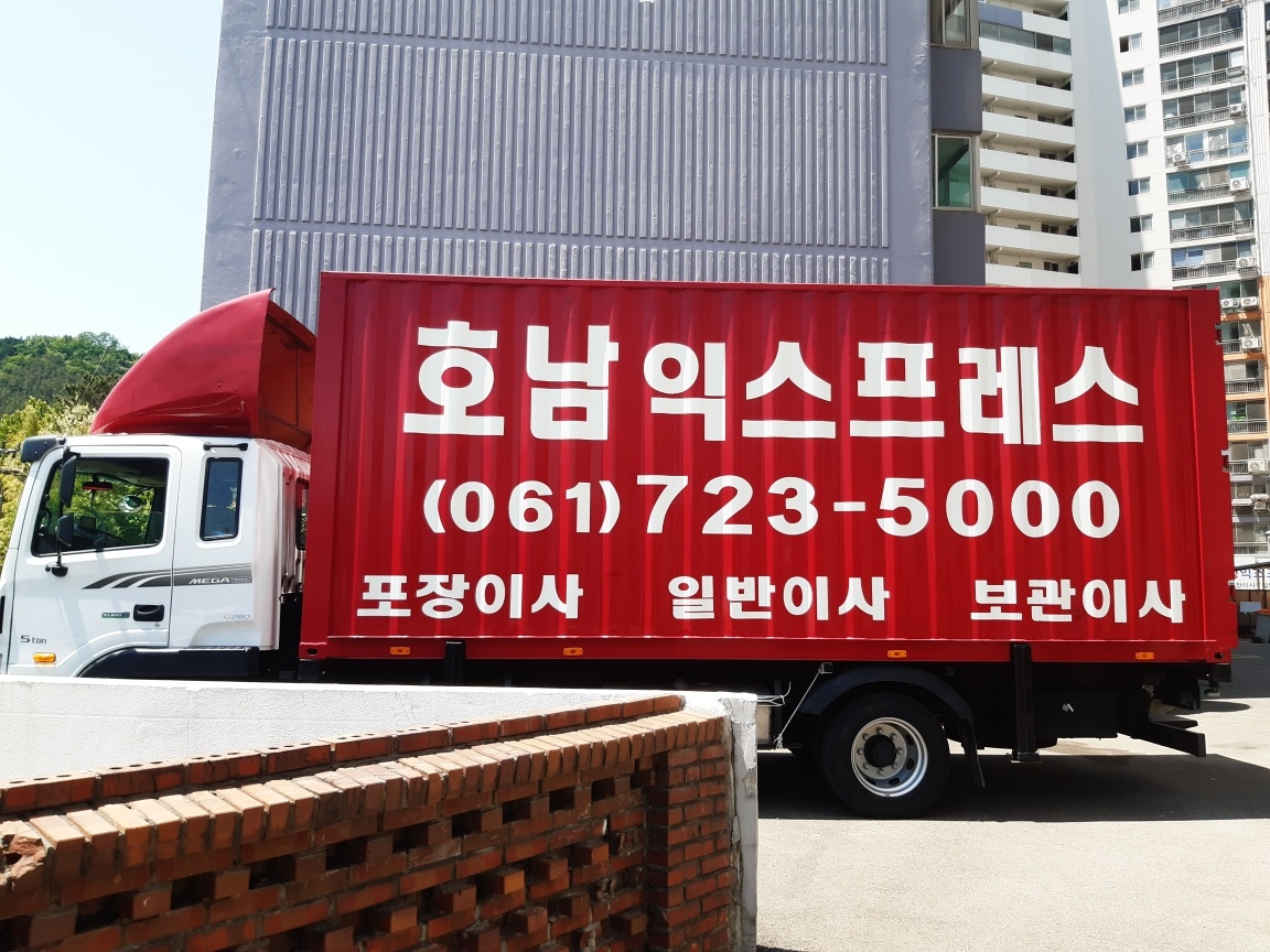 호남익스프레스