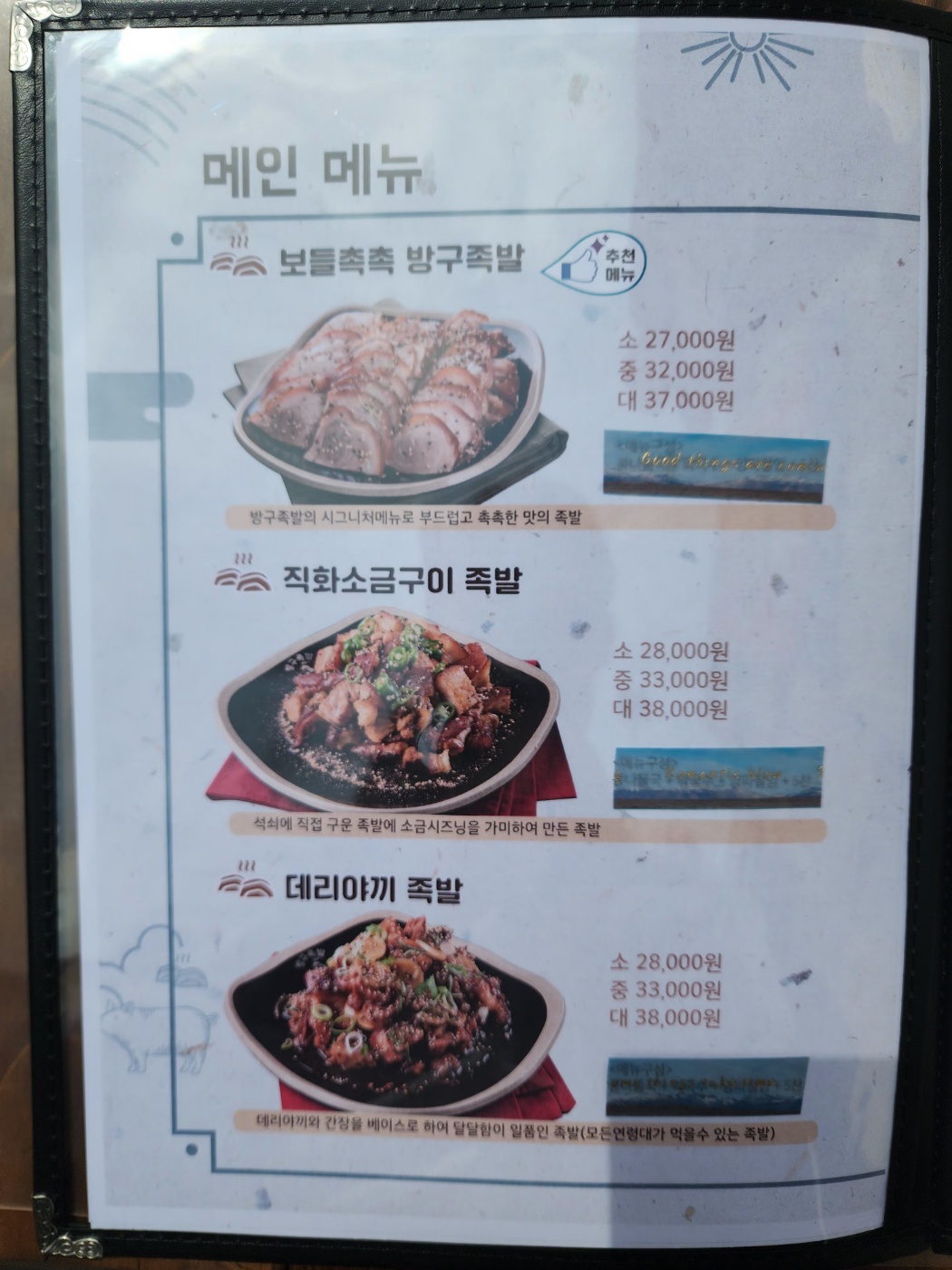 방구족발 도계점