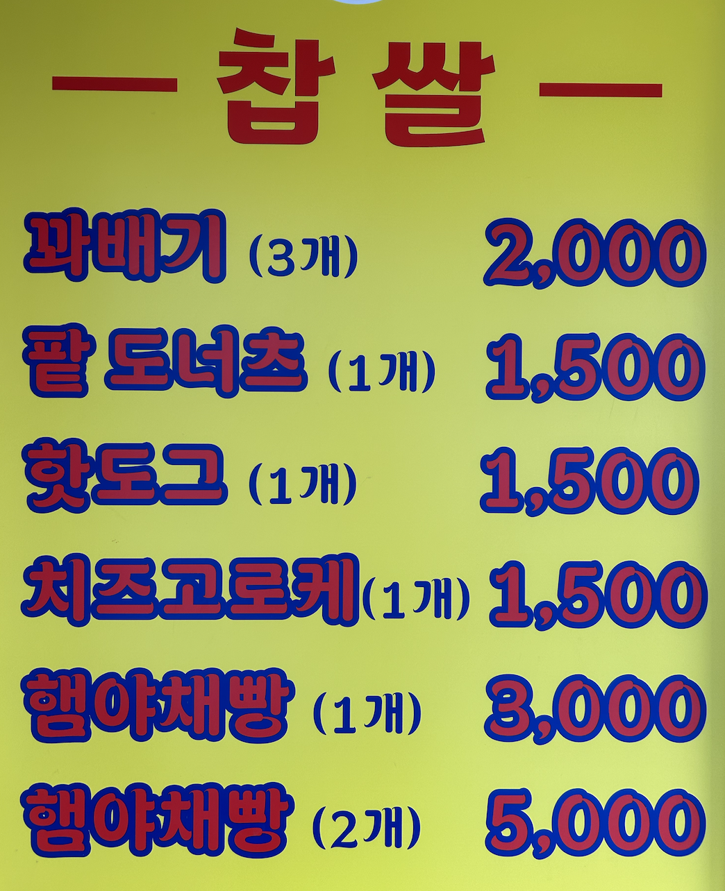 담우리꽈배기&커피 모찌 3