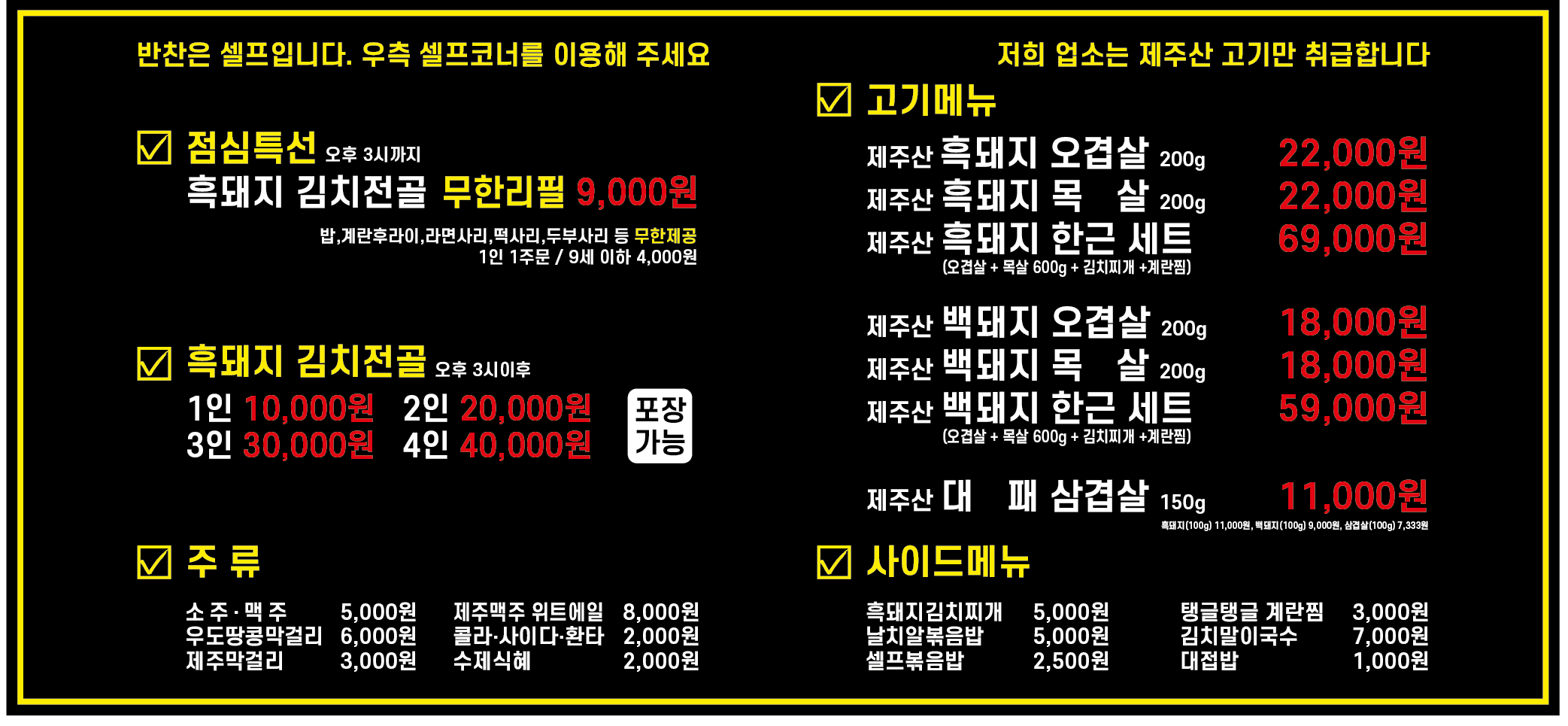 제주그때그집 노형점