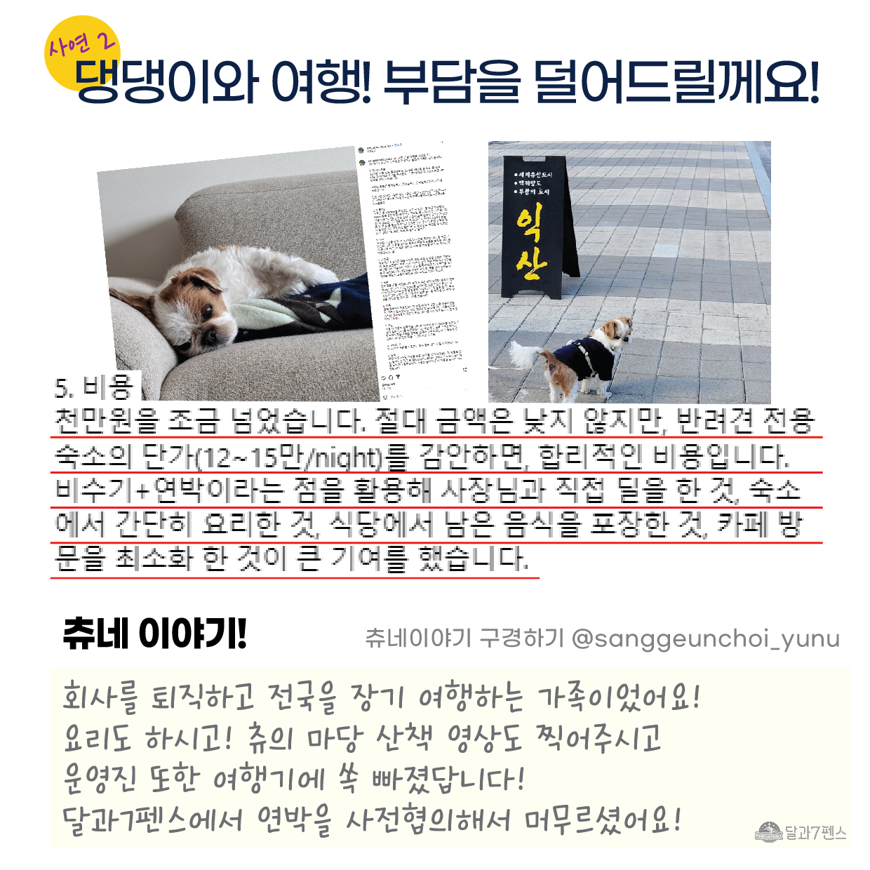 달과 7펜스 전라 애견숙소
