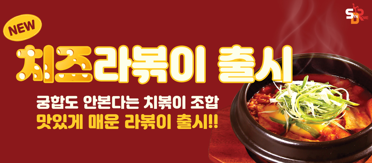 치킨신드롬 장림본동점