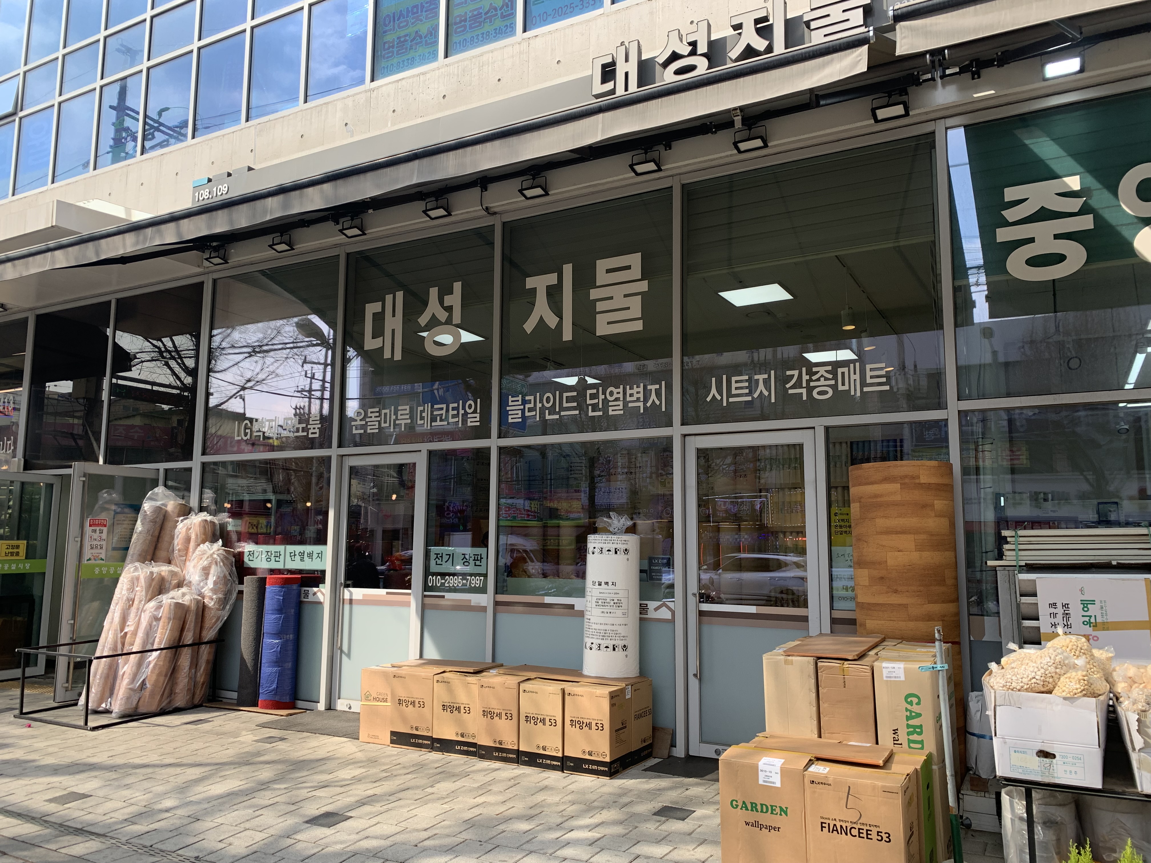 대성지물포