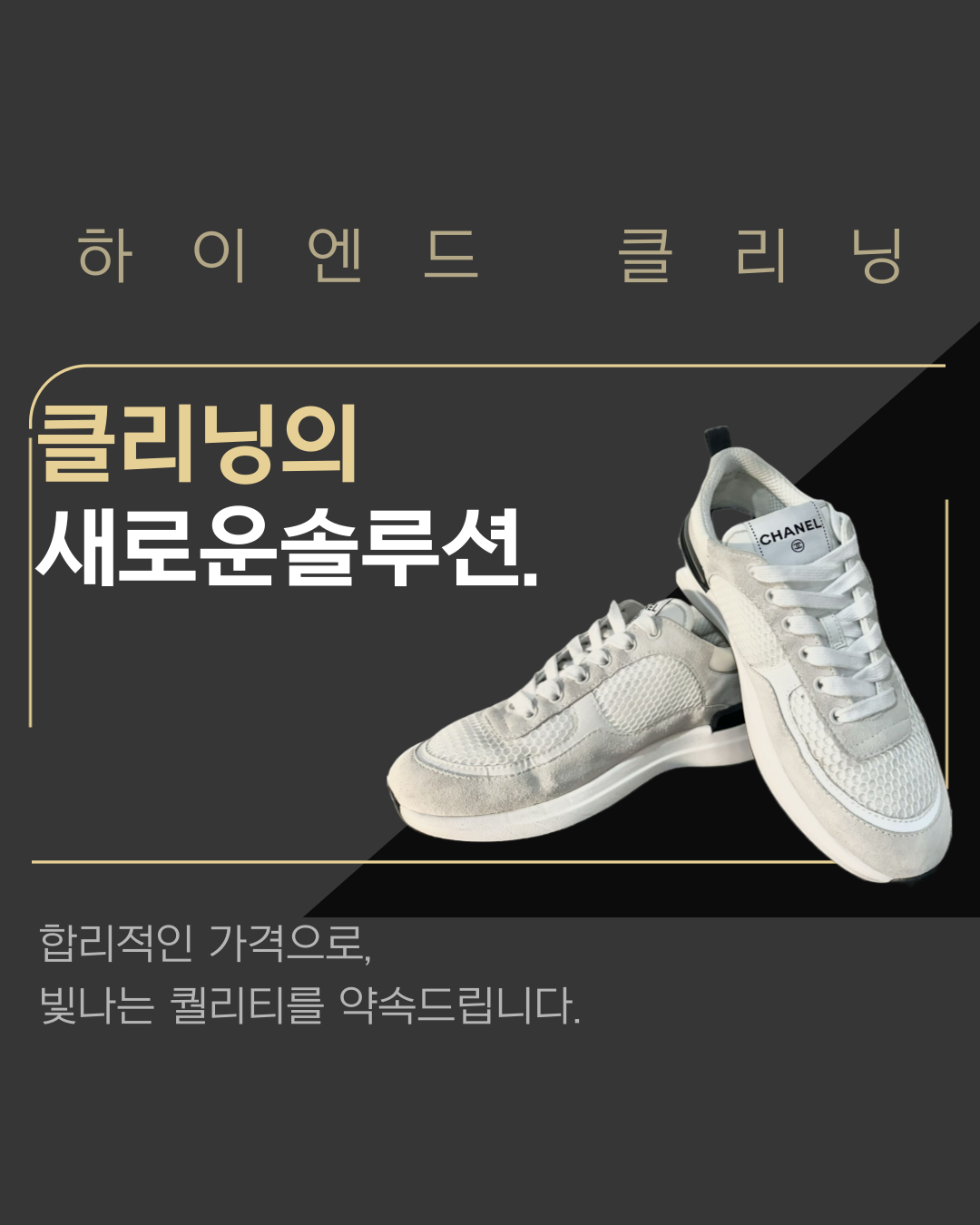 명품신발세탁 하이엔드슈