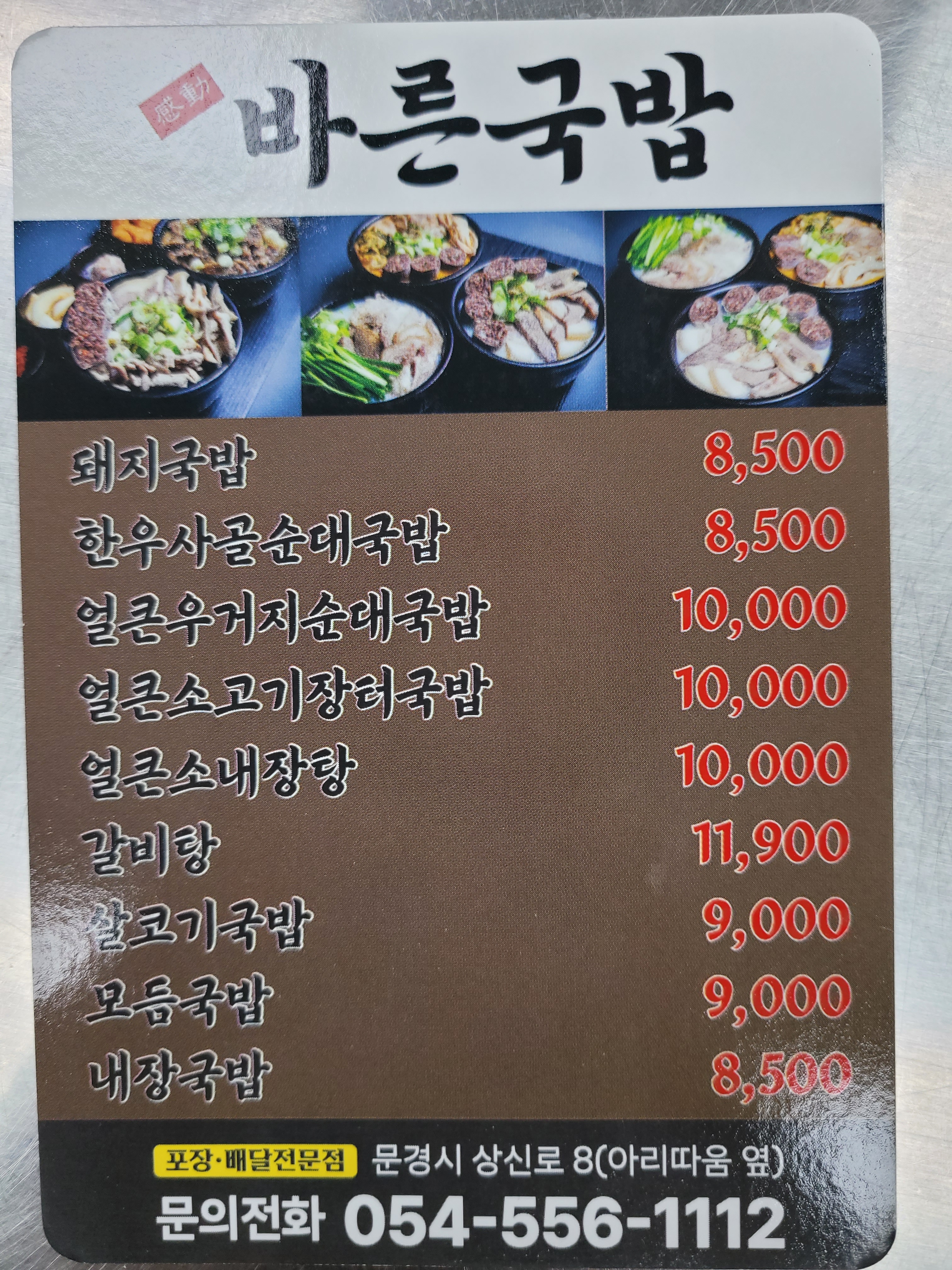 바른국밥 문경점촌점
