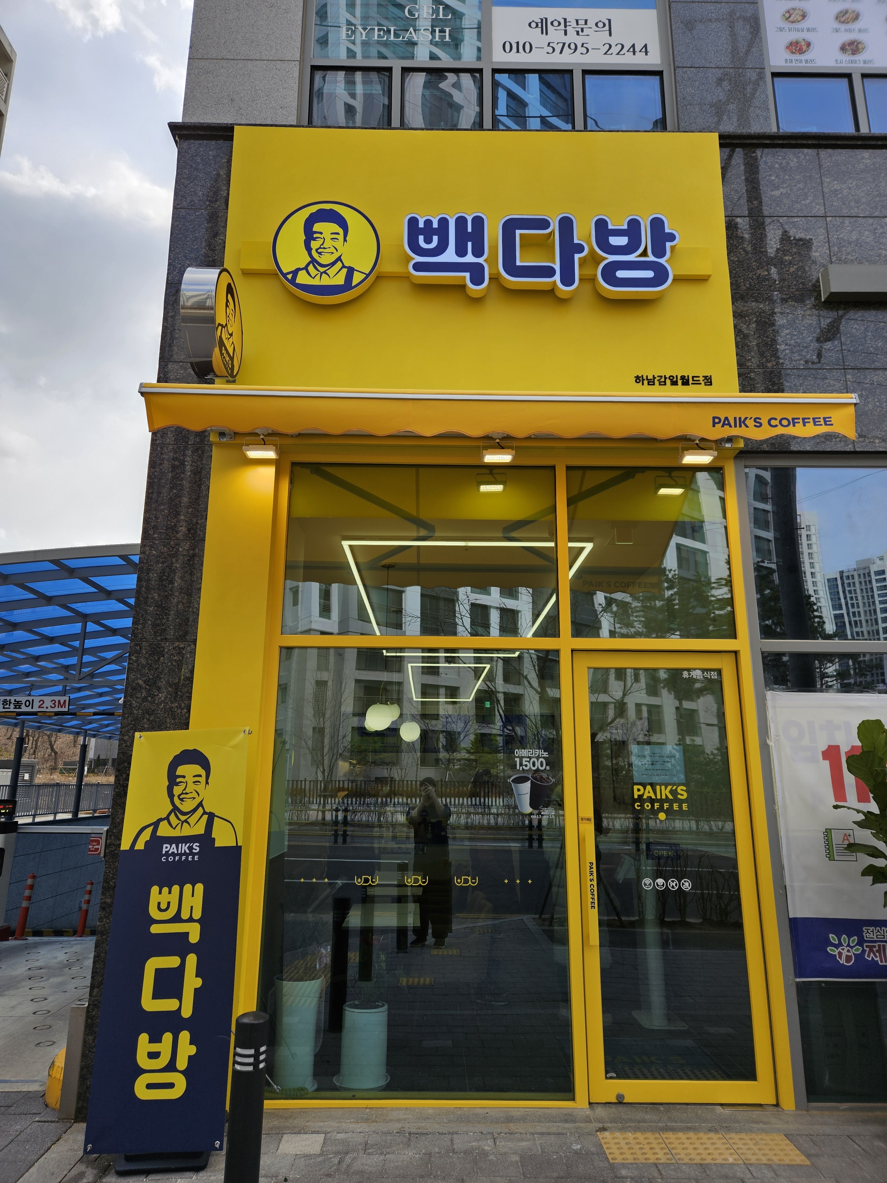 빽다방 하남감일월드점