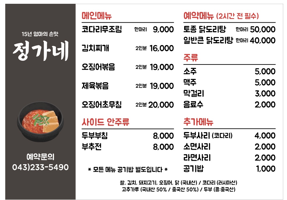 가경동 정가네
