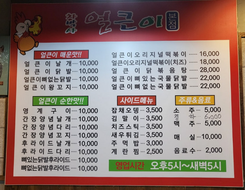 차박사얼큰이 전국본점