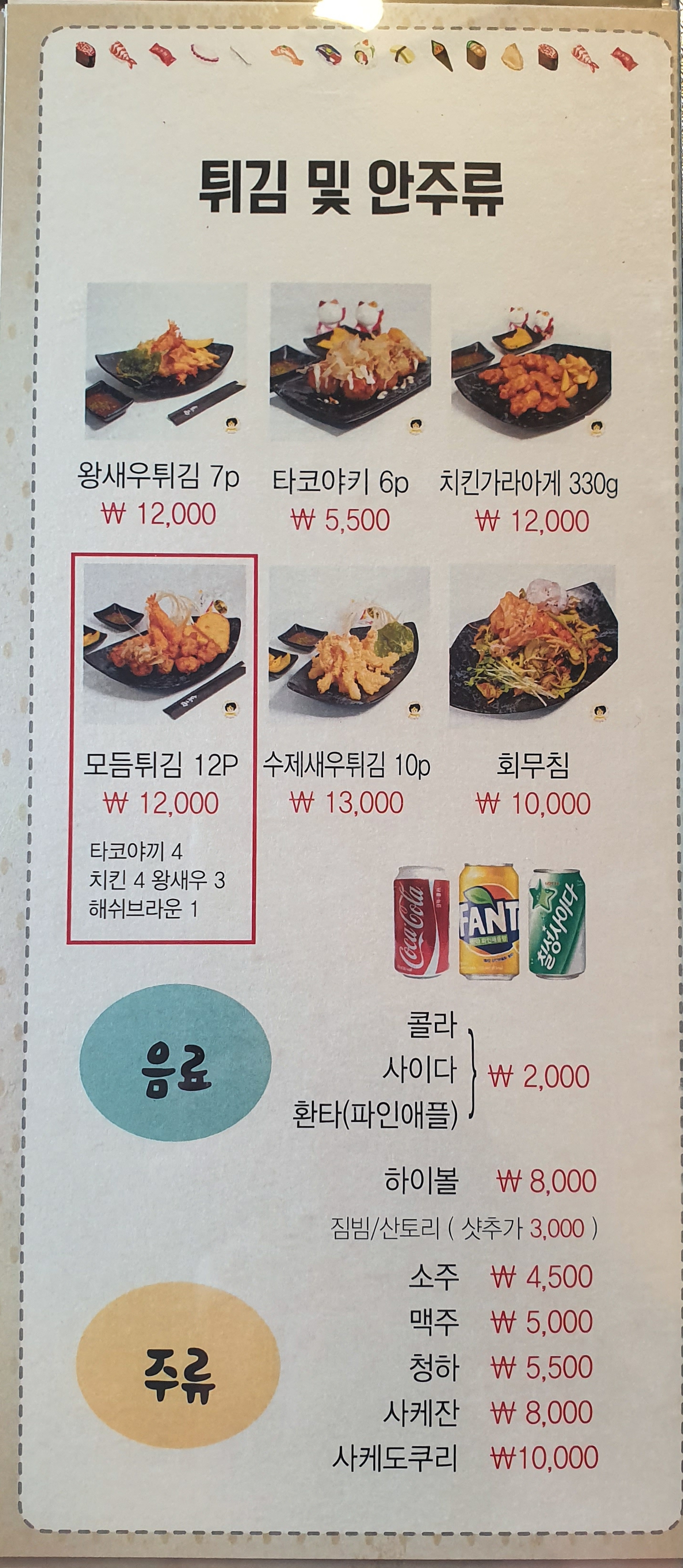 원더풀숟가락스시락 원종점