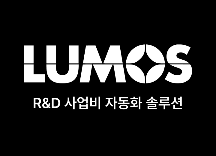 루모스