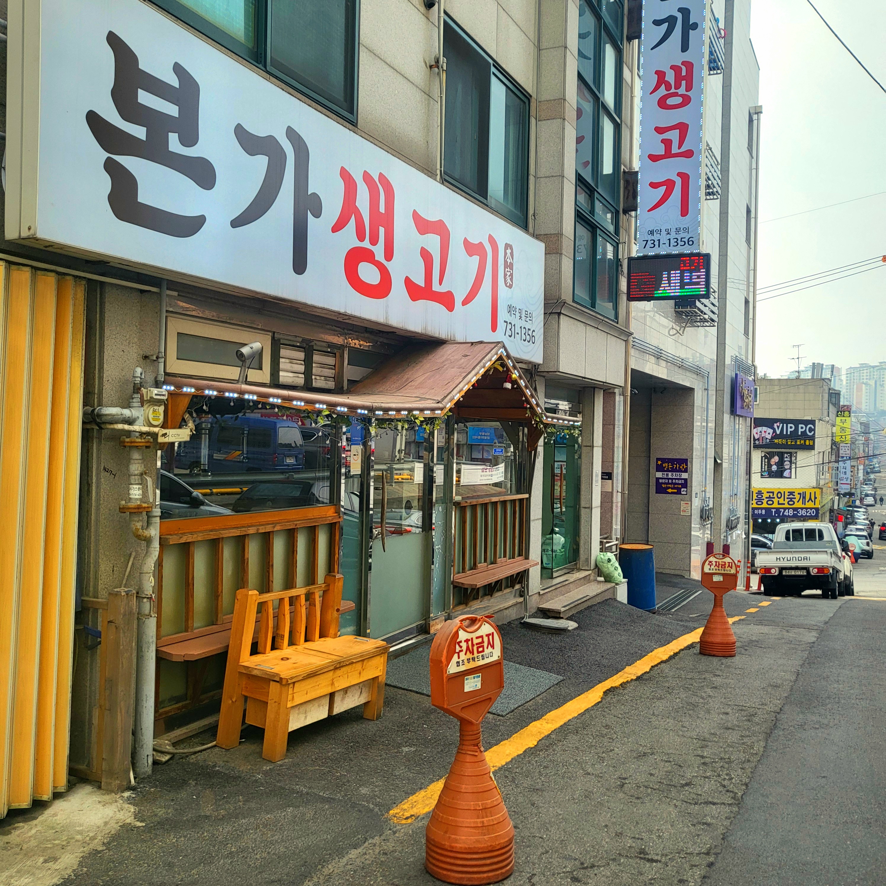 본가생고기