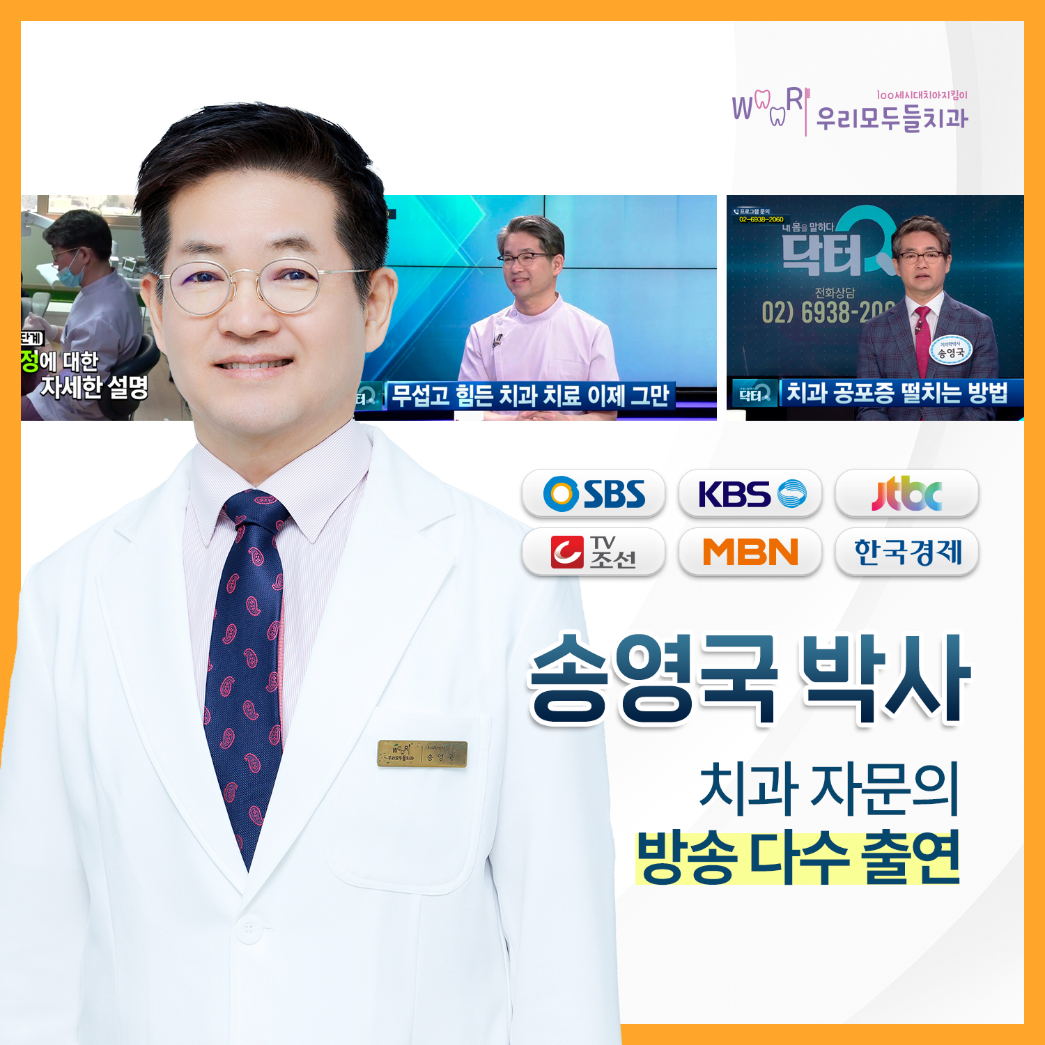 우리모두들치과의원 대표 이미지