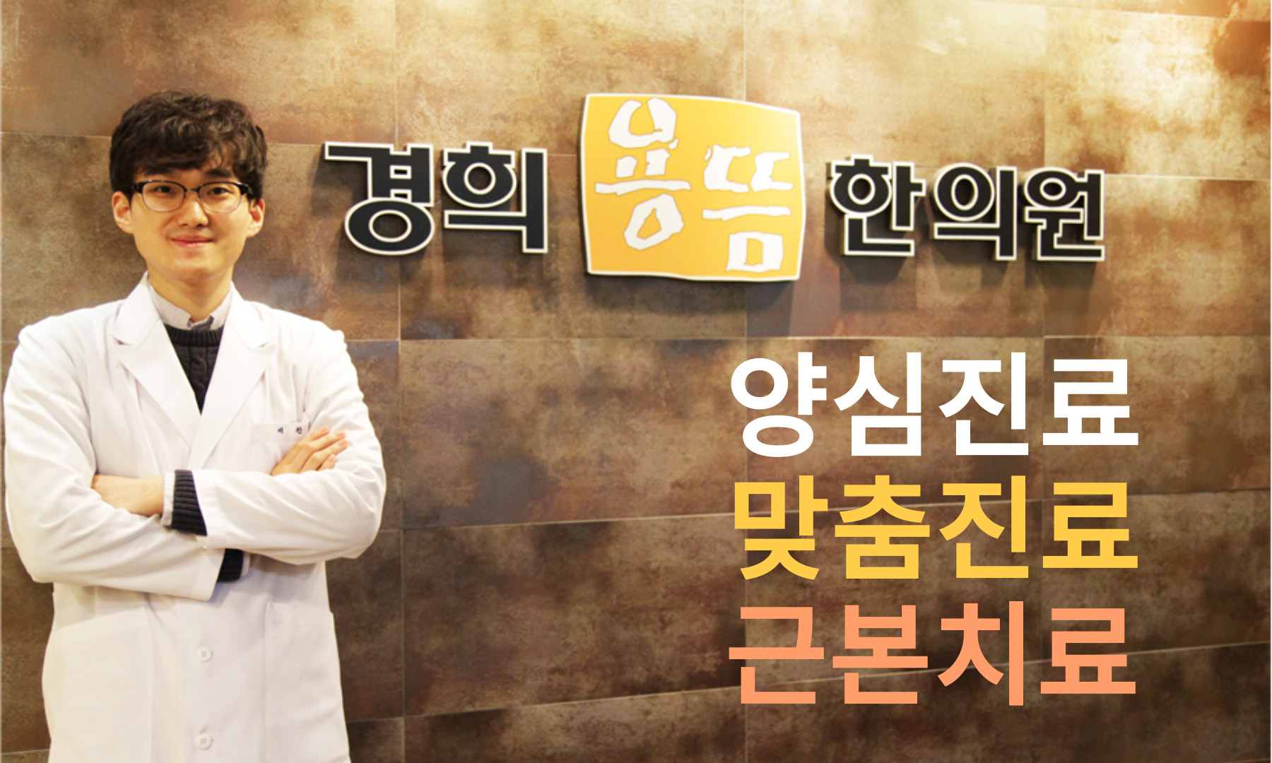 경희용뜸한의원