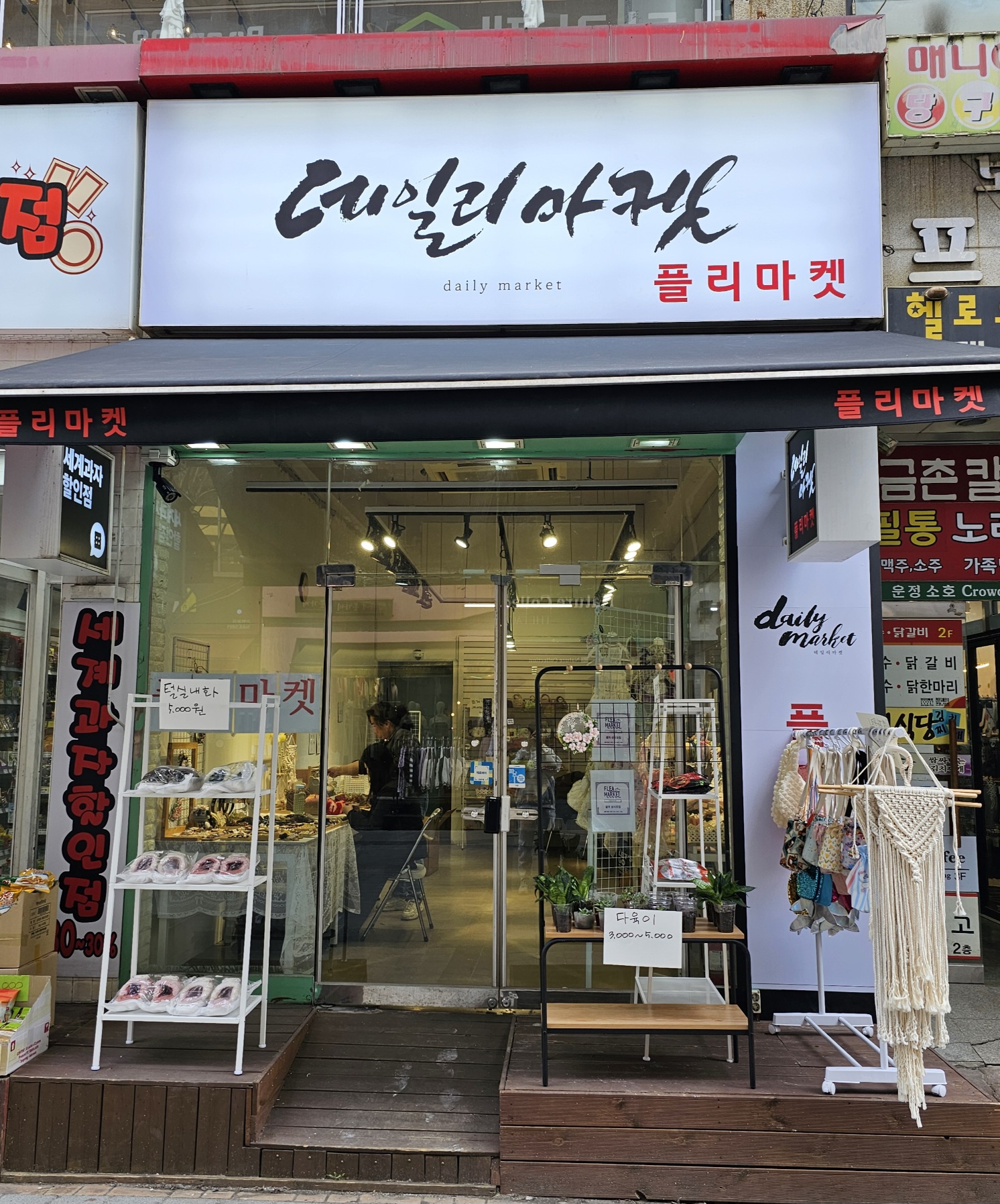 데일리마켓