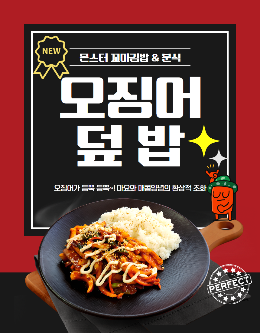 몬스터 꼬마김밥 &분식