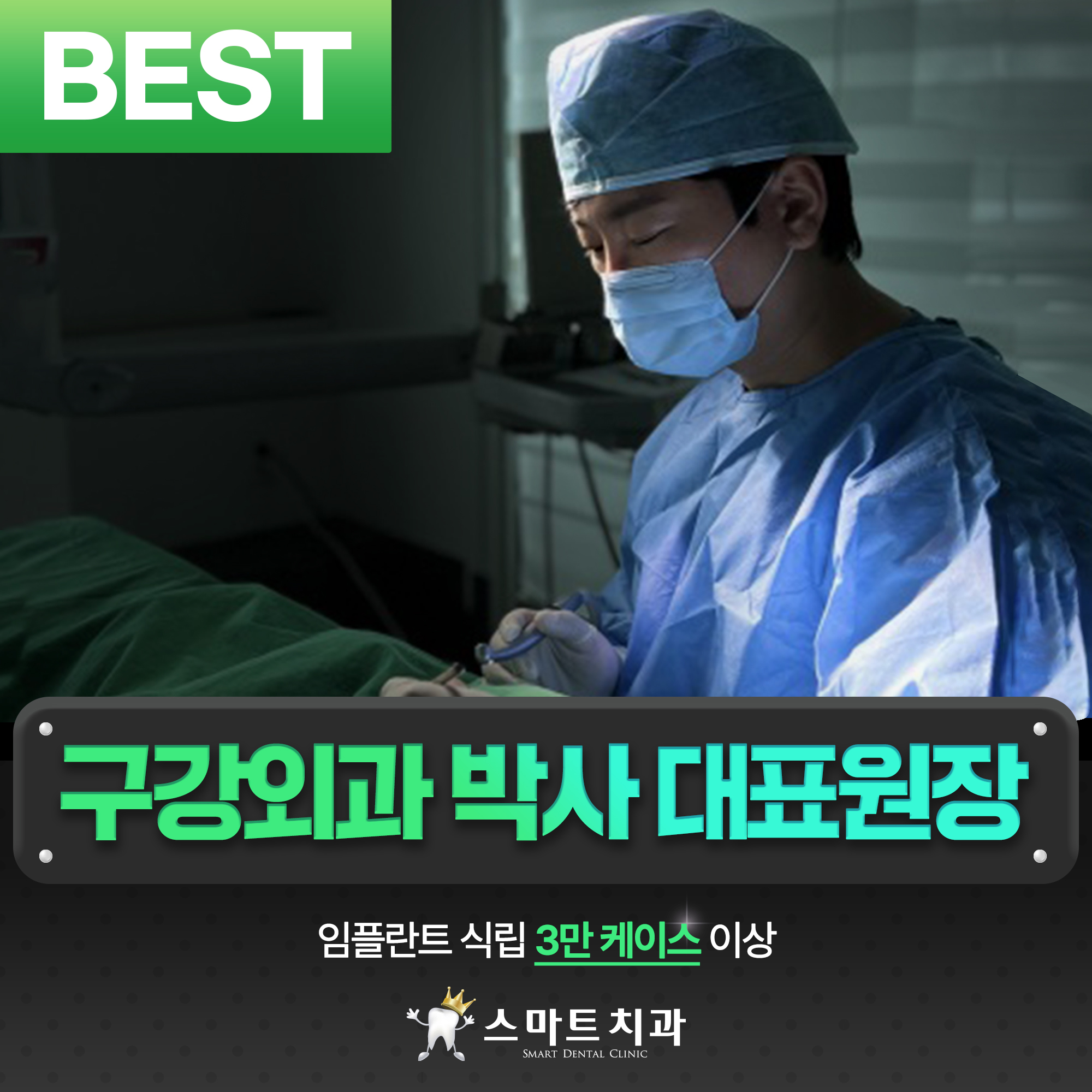 스마트치과의원