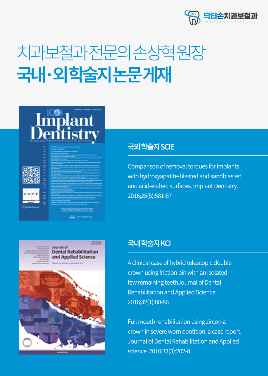 닥터손치과보철과의원