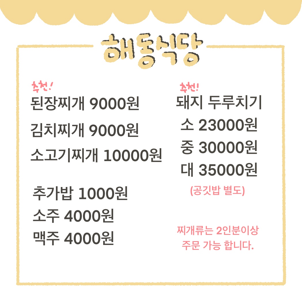 해동식당
