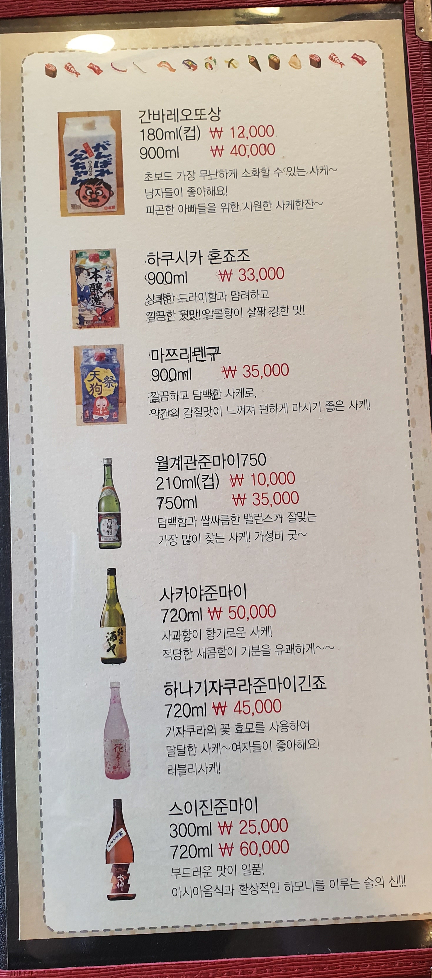 원더풀숟가락스시락 원종점
