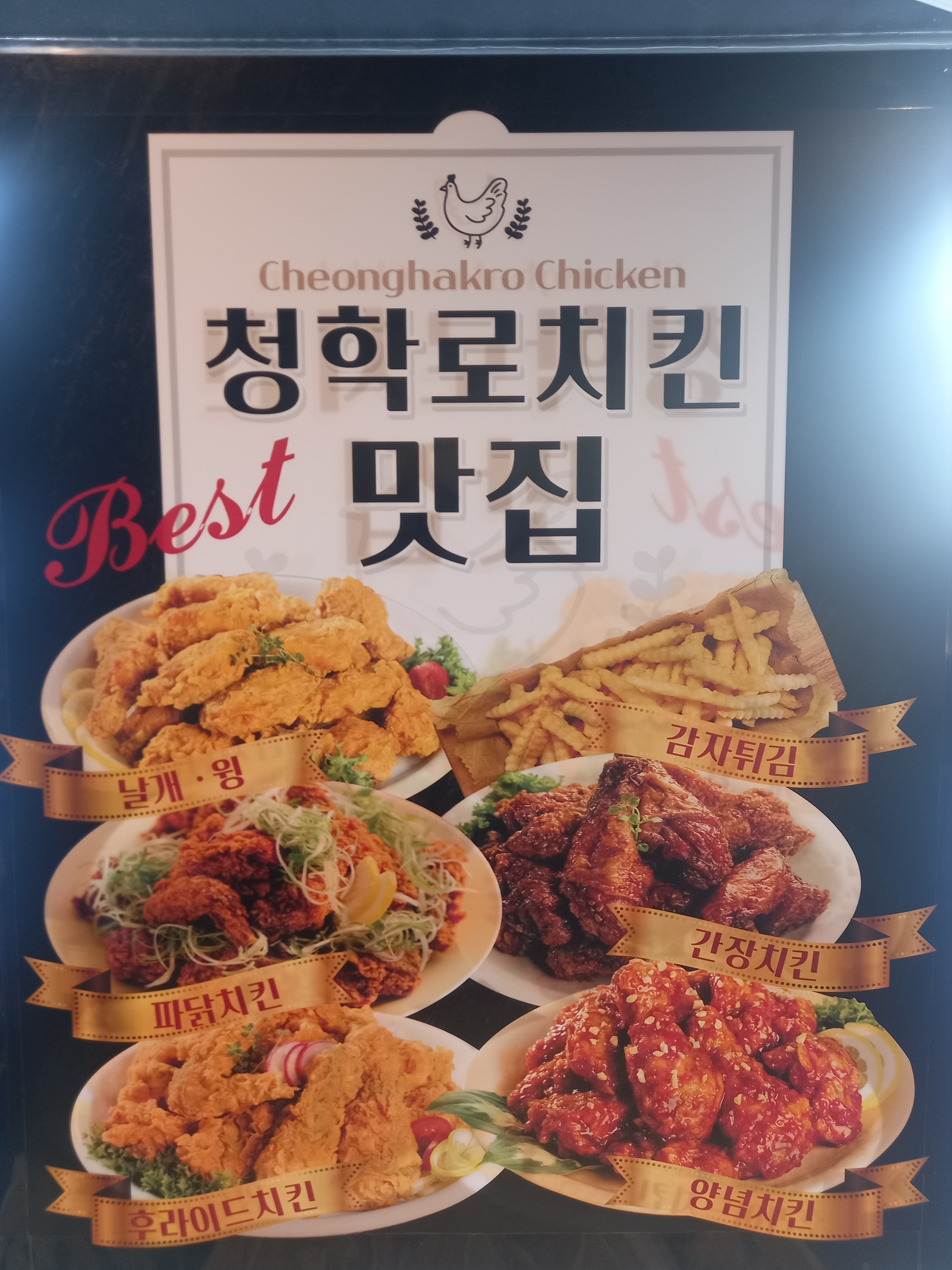 청학로치킨호프