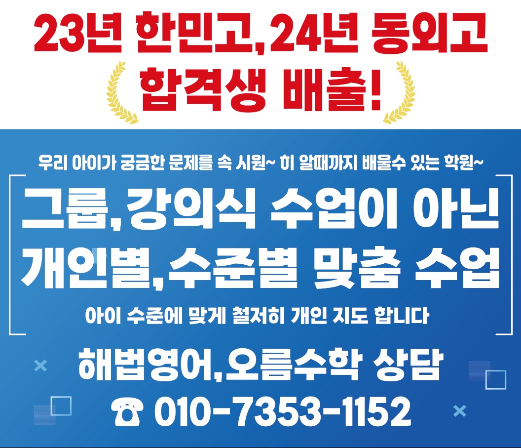 스마트해법영어 전곡학원